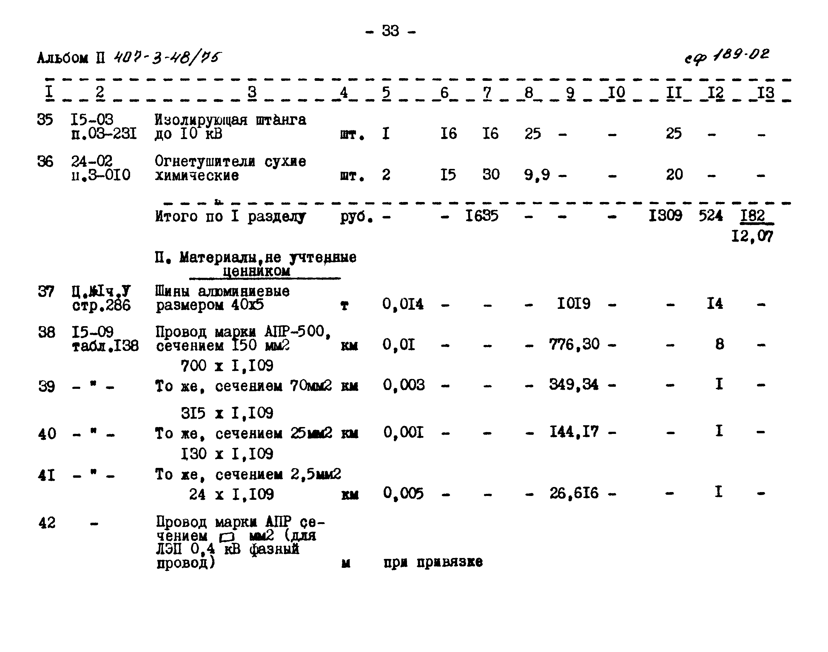 Типовой проект 407-3-48/75