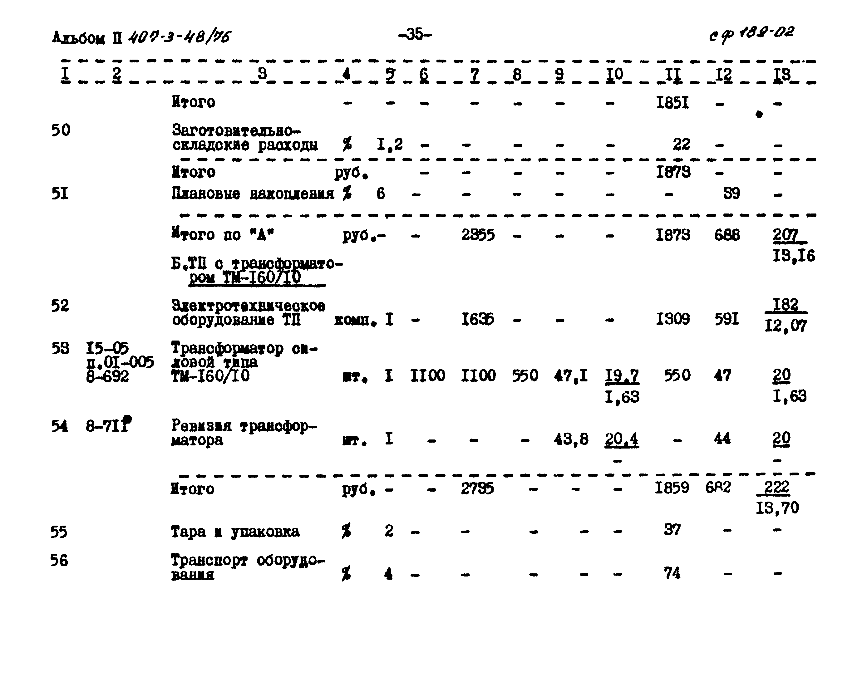 Типовой проект 407-3-48/75