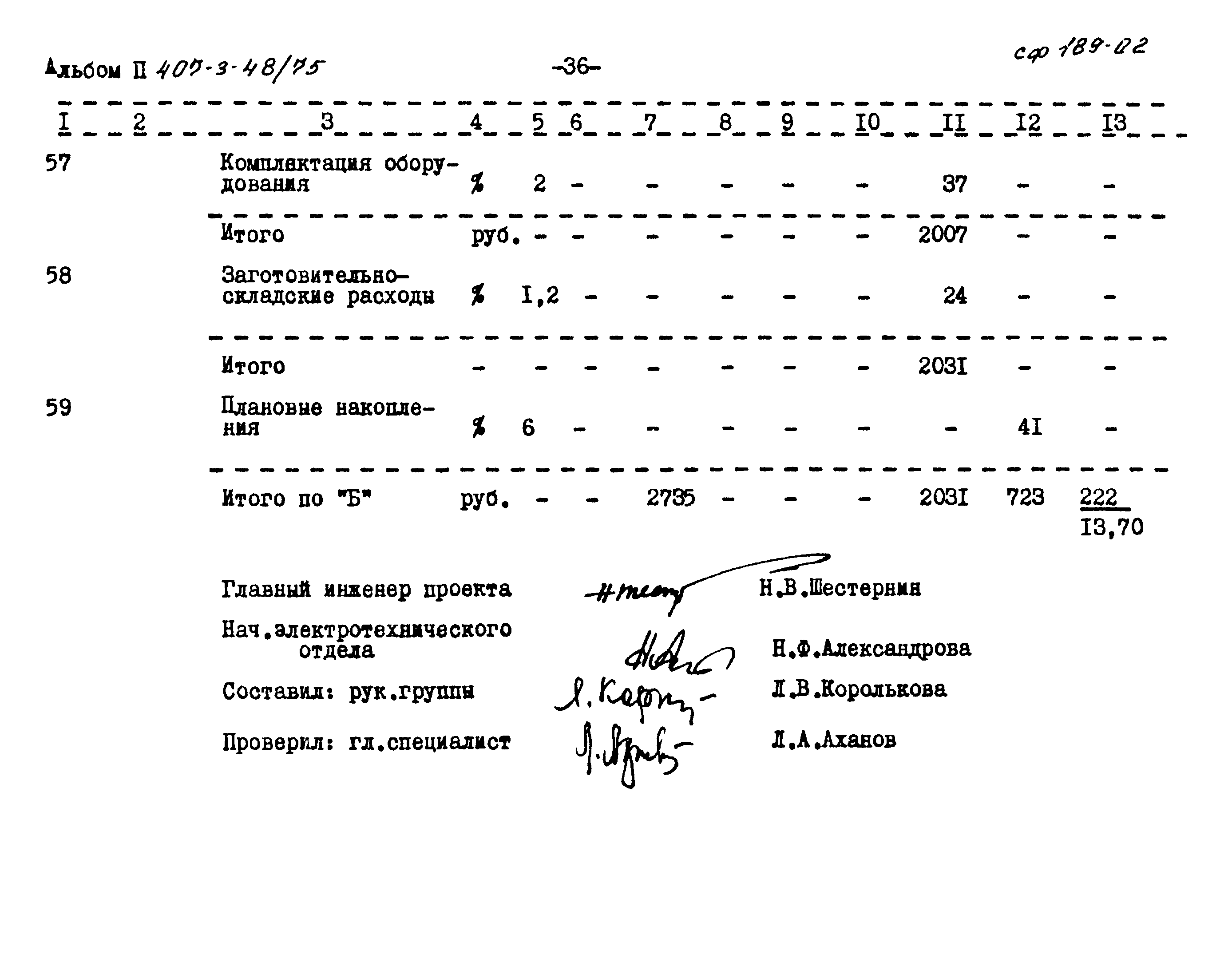 Типовой проект 407-3-48/75