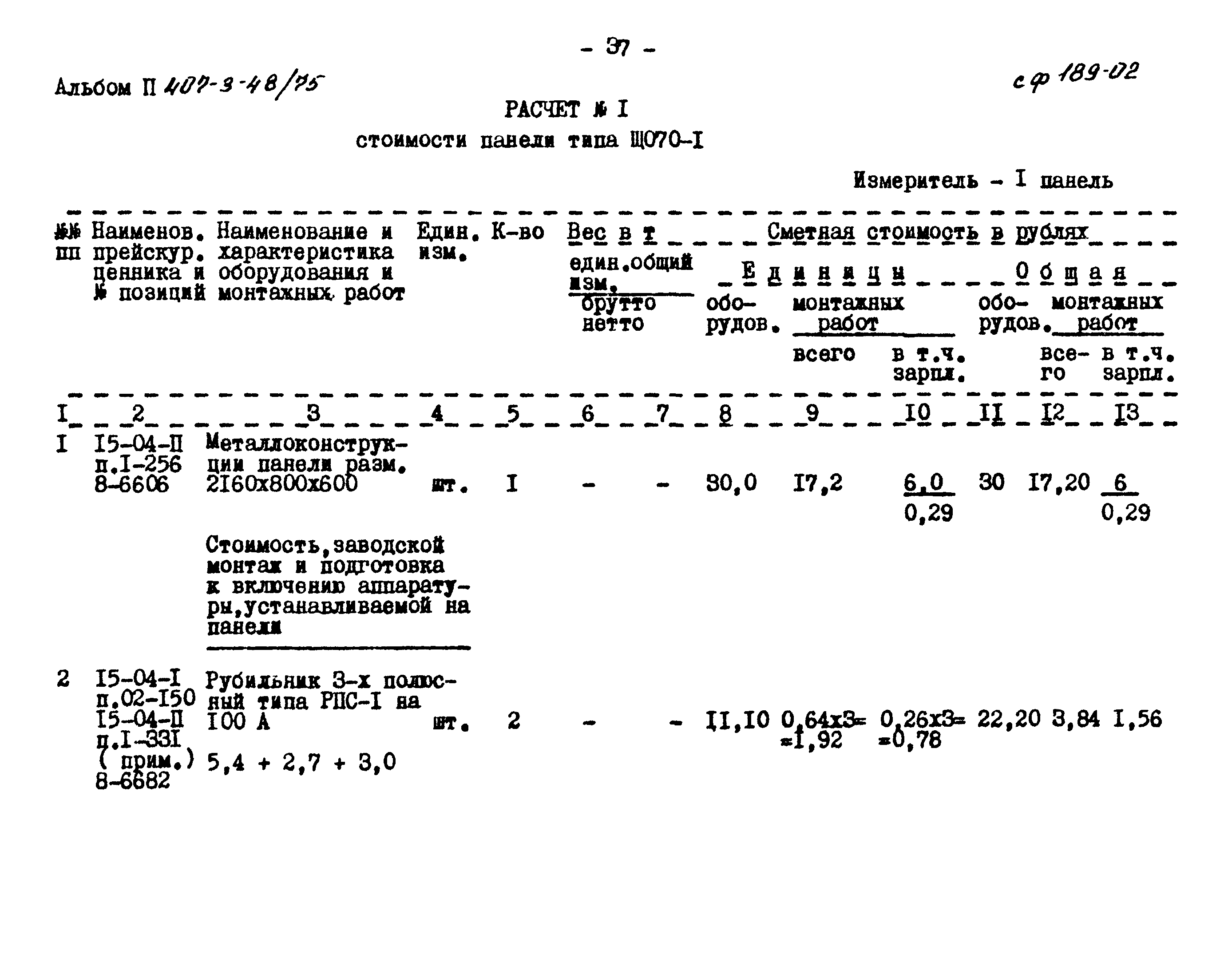 Типовой проект 407-3-48/75