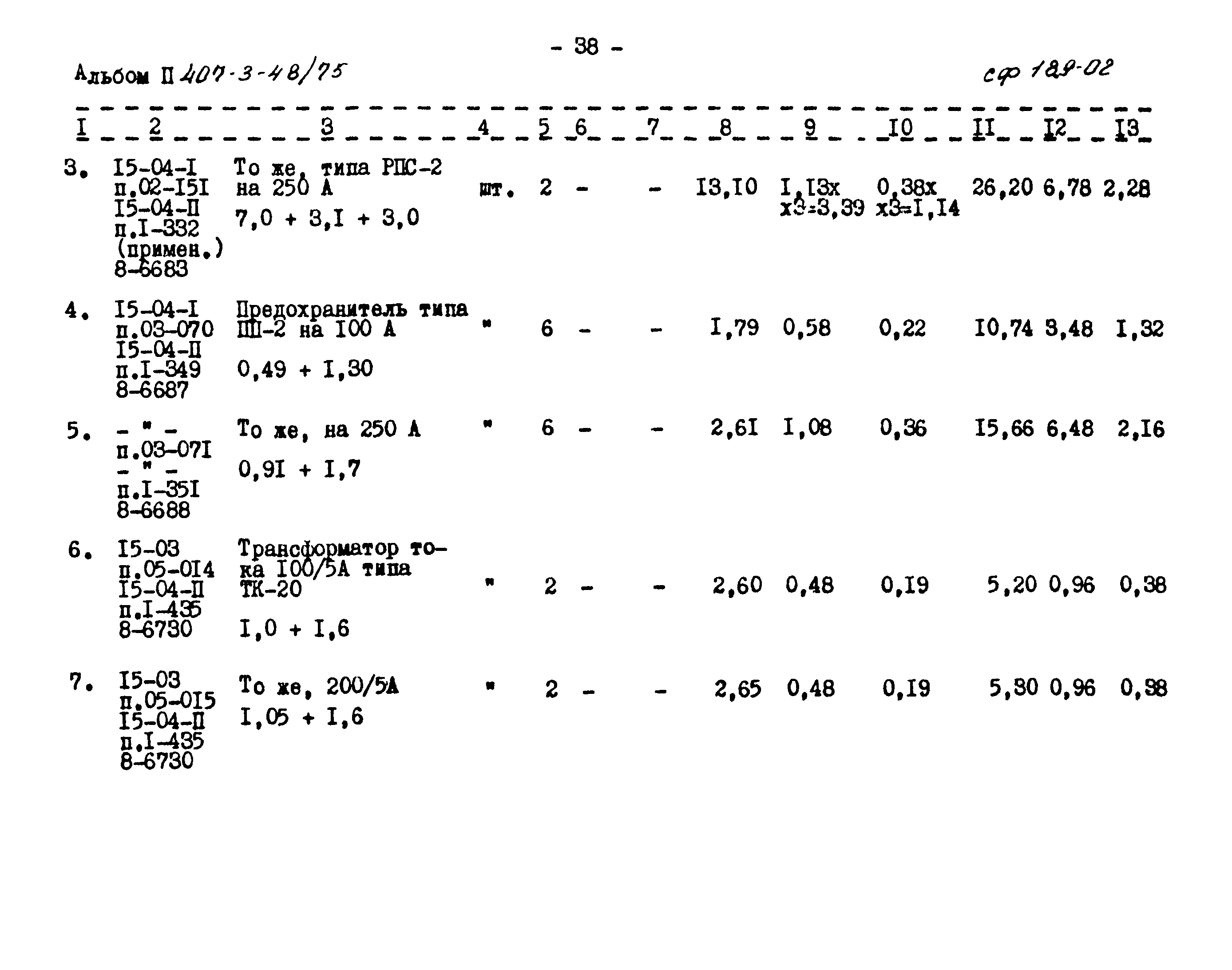 Типовой проект 407-3-48/75