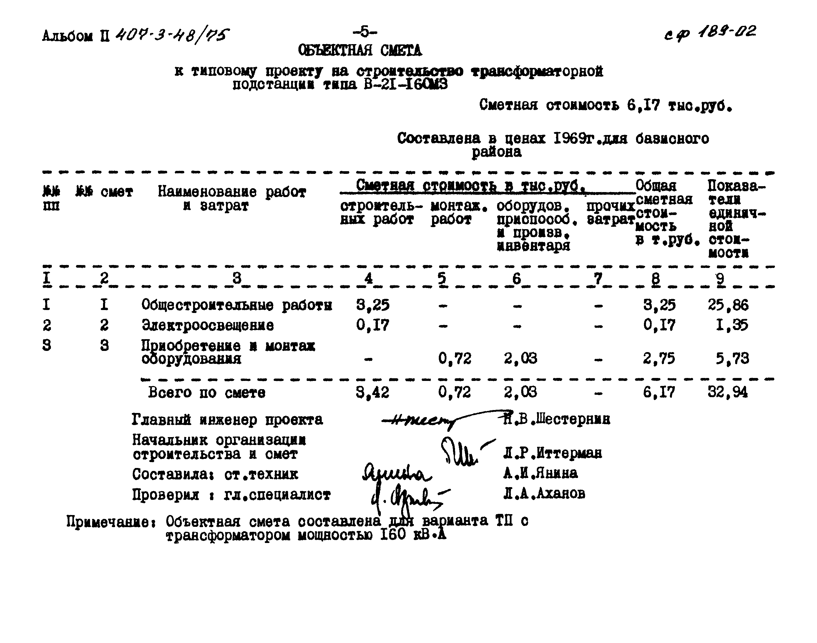 Типовой проект 407-3-48/75