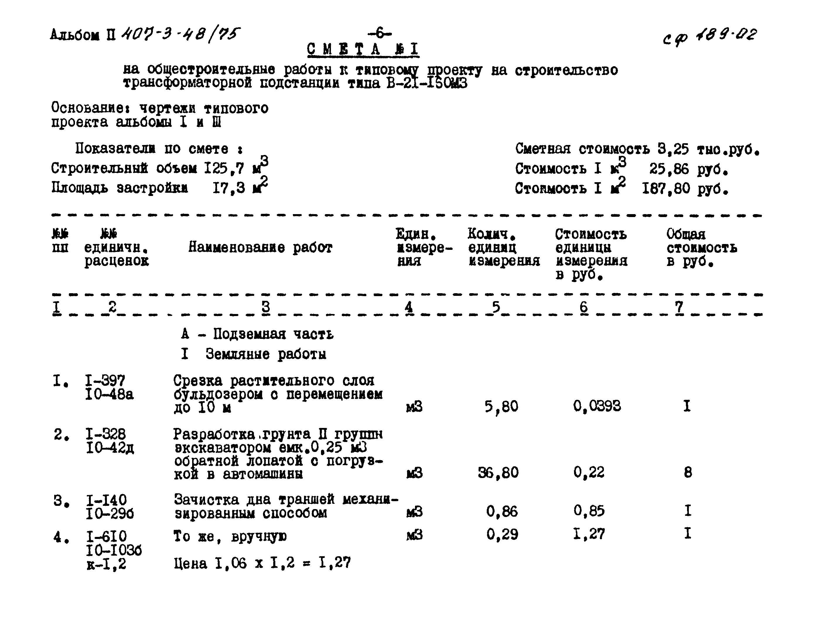 Типовой проект 407-3-48/75