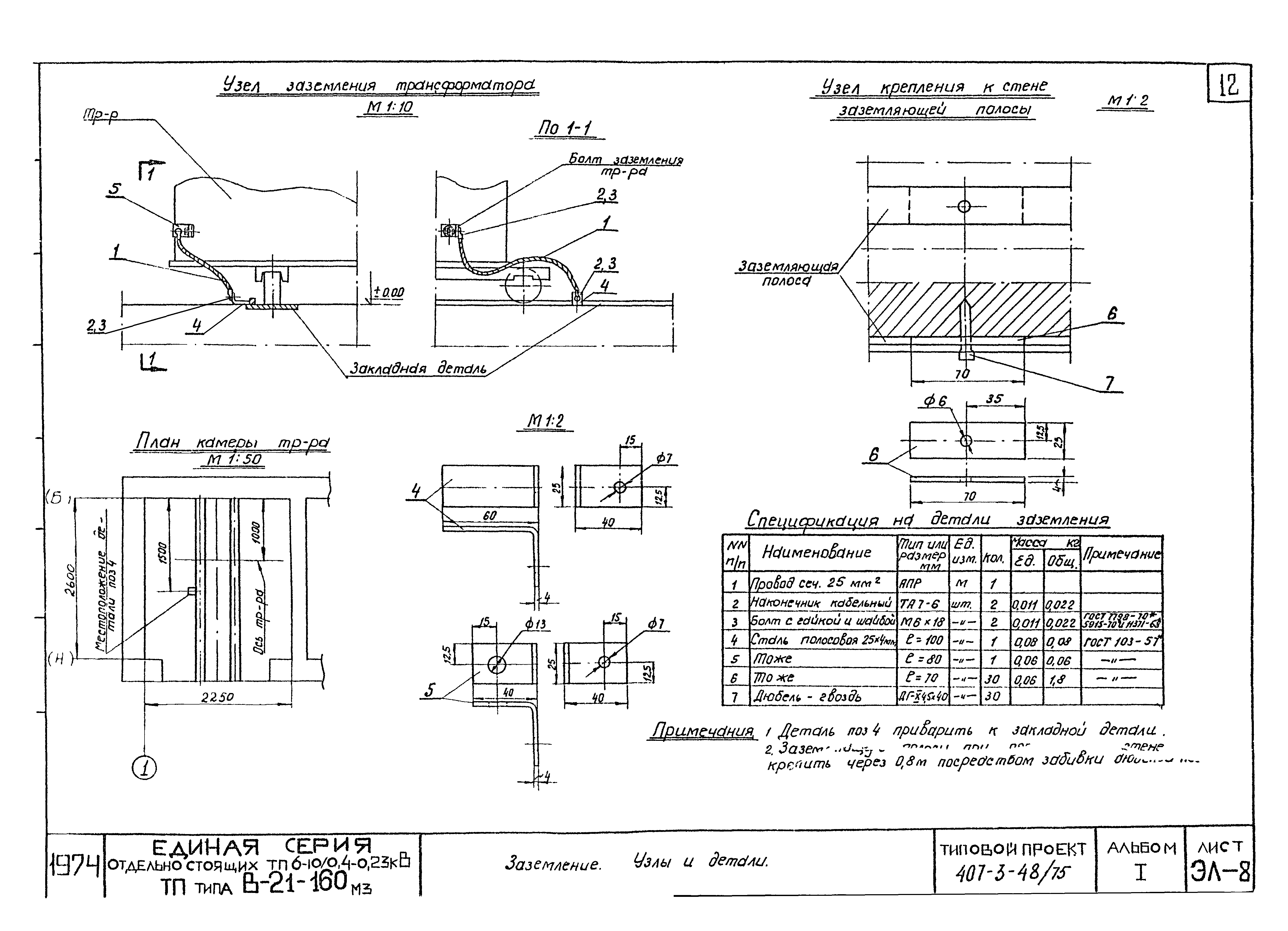 Типовой проект 407-3-48/75