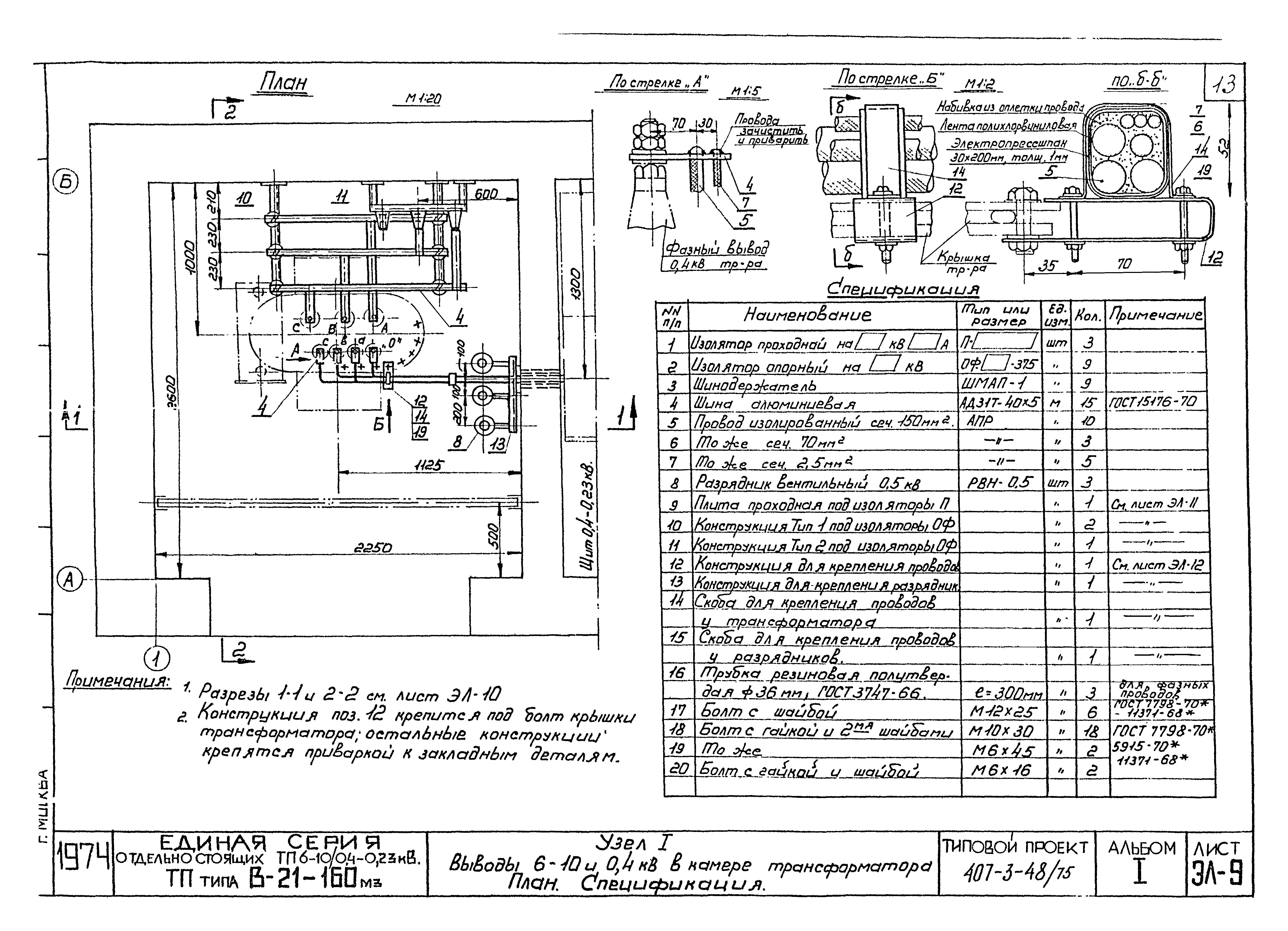 Типовой проект 407-3-48/75