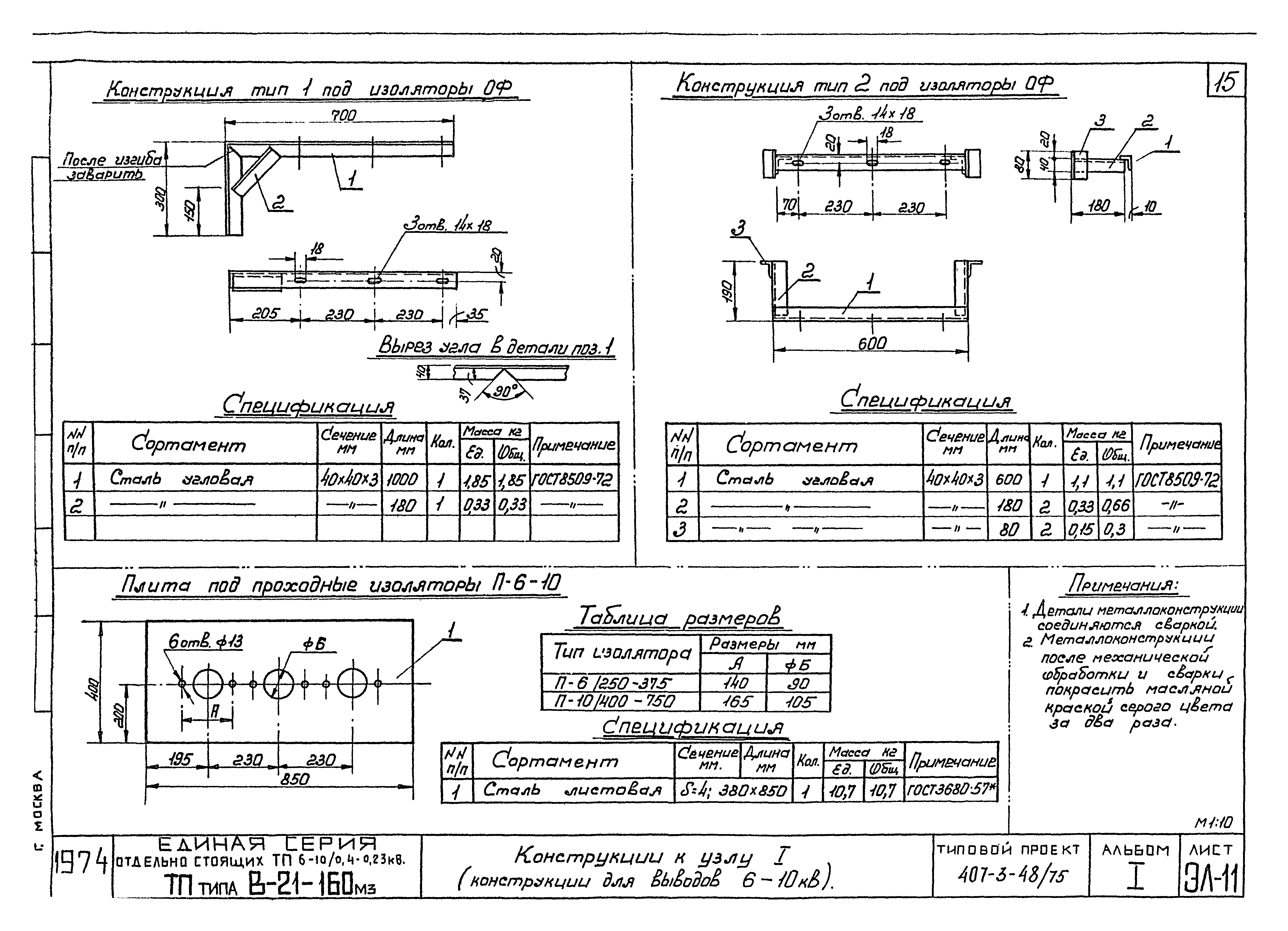 Типовой проект 407-3-48/75