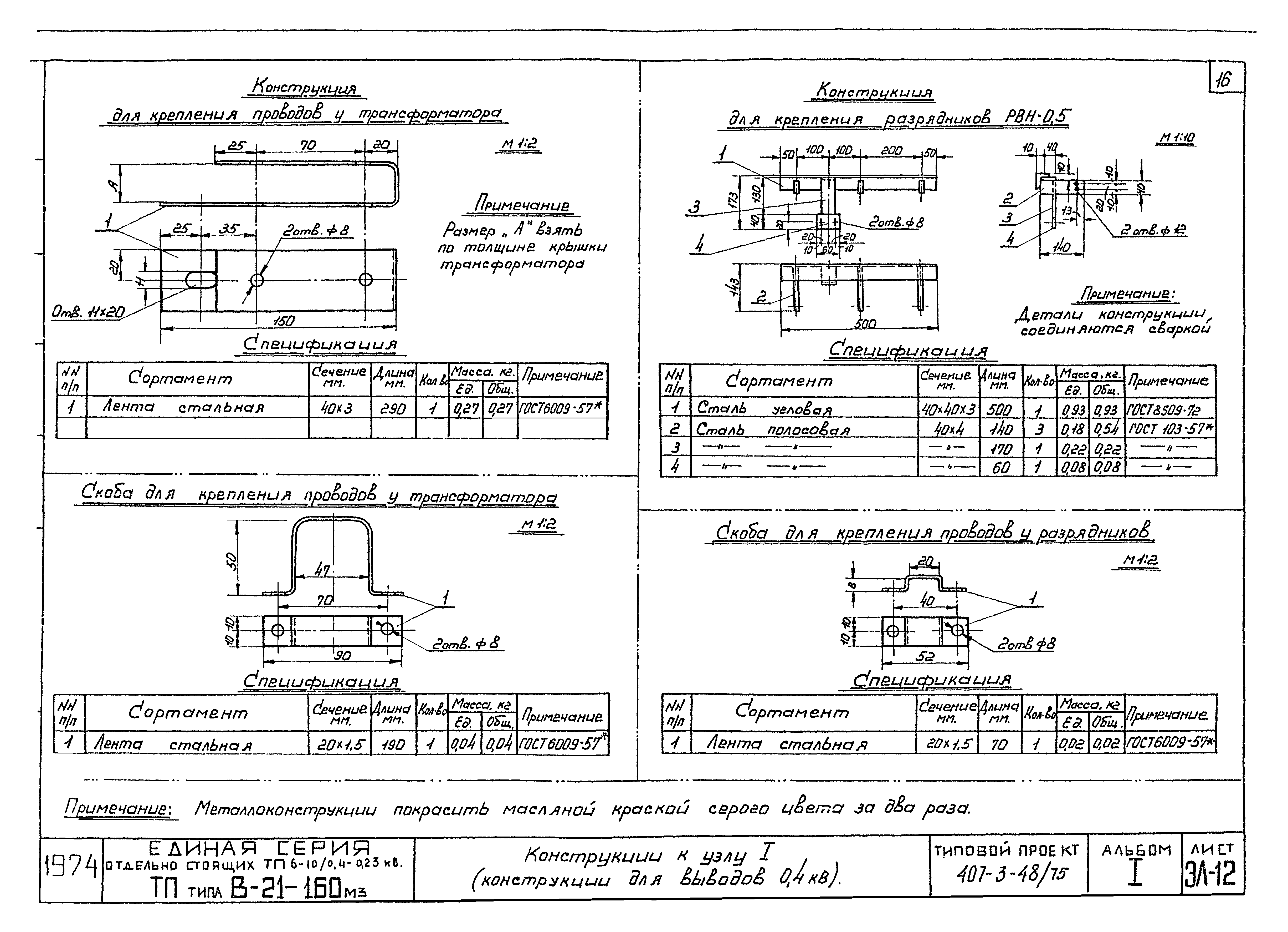 Типовой проект 407-3-48/75