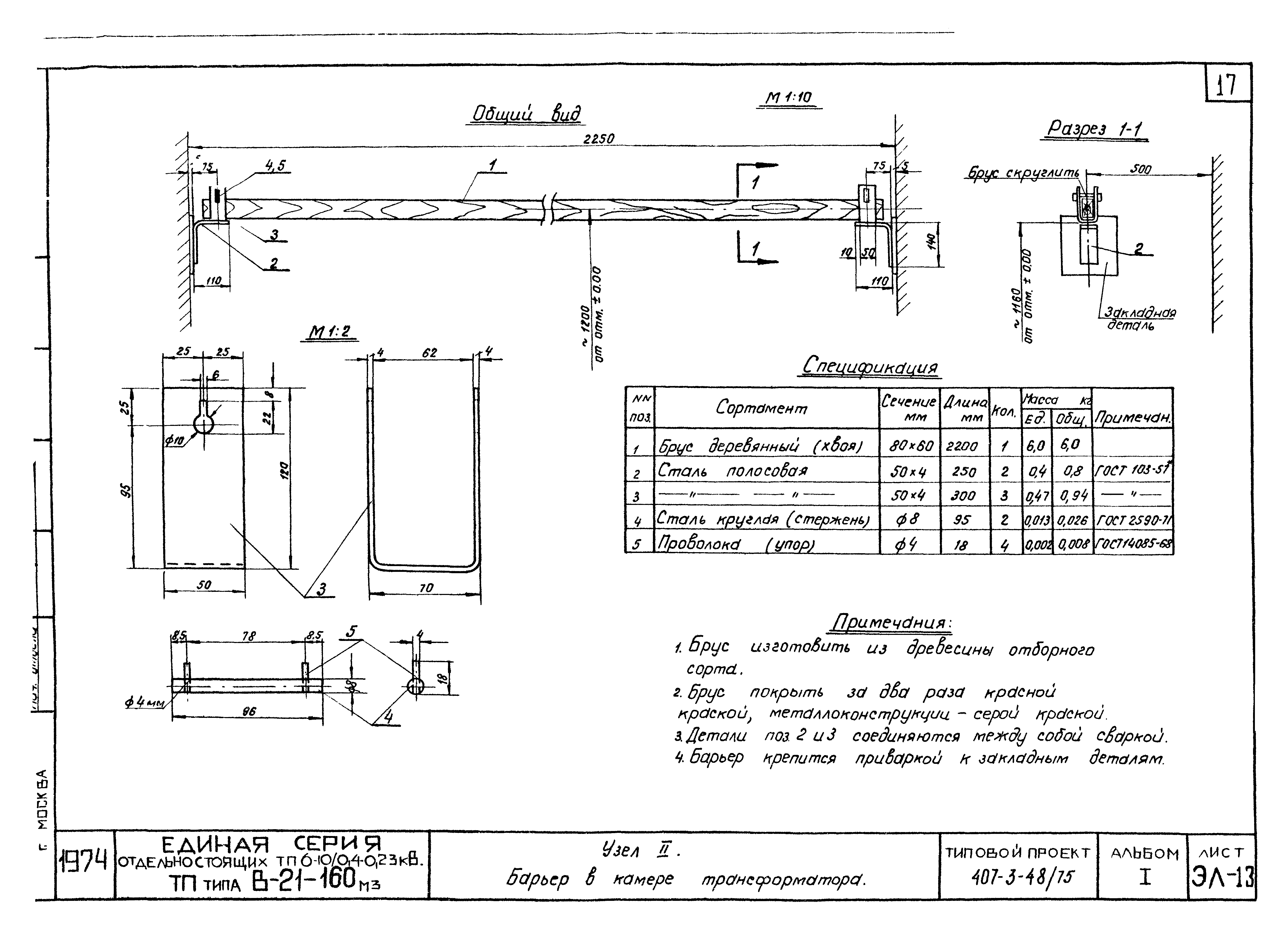 Типовой проект 407-3-48/75