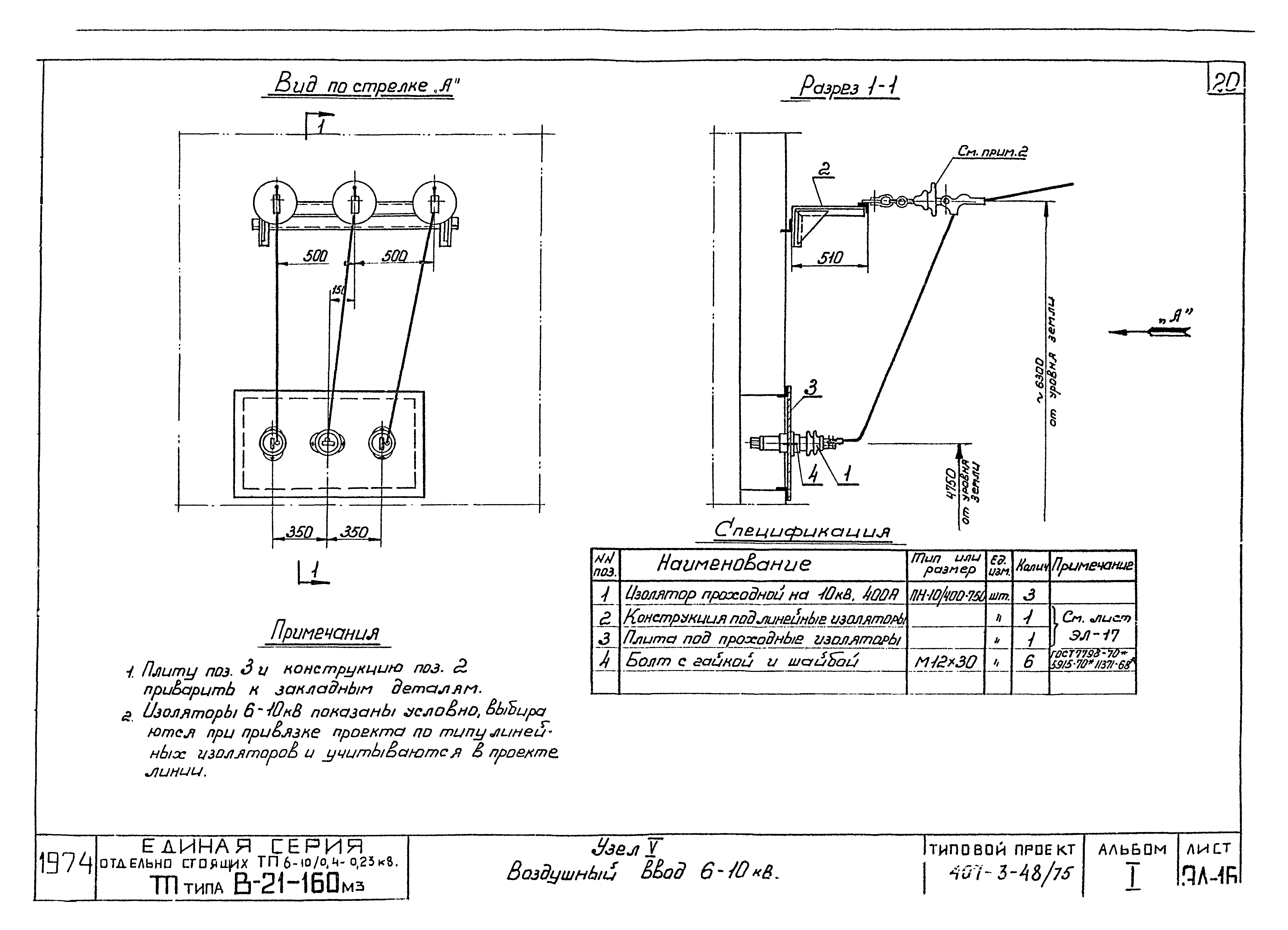 Типовой проект 407-3-48/75