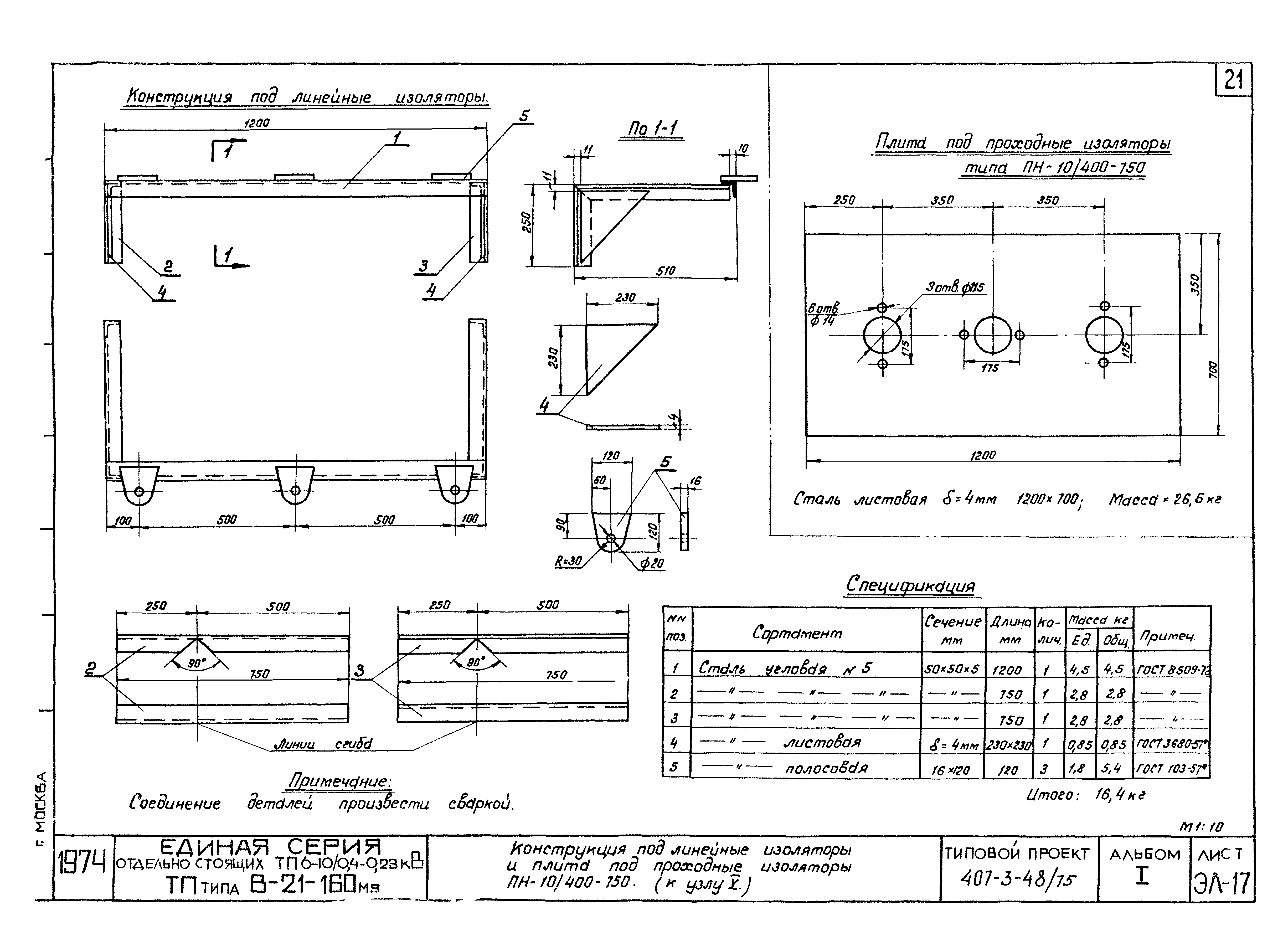 Типовой проект 407-3-48/75