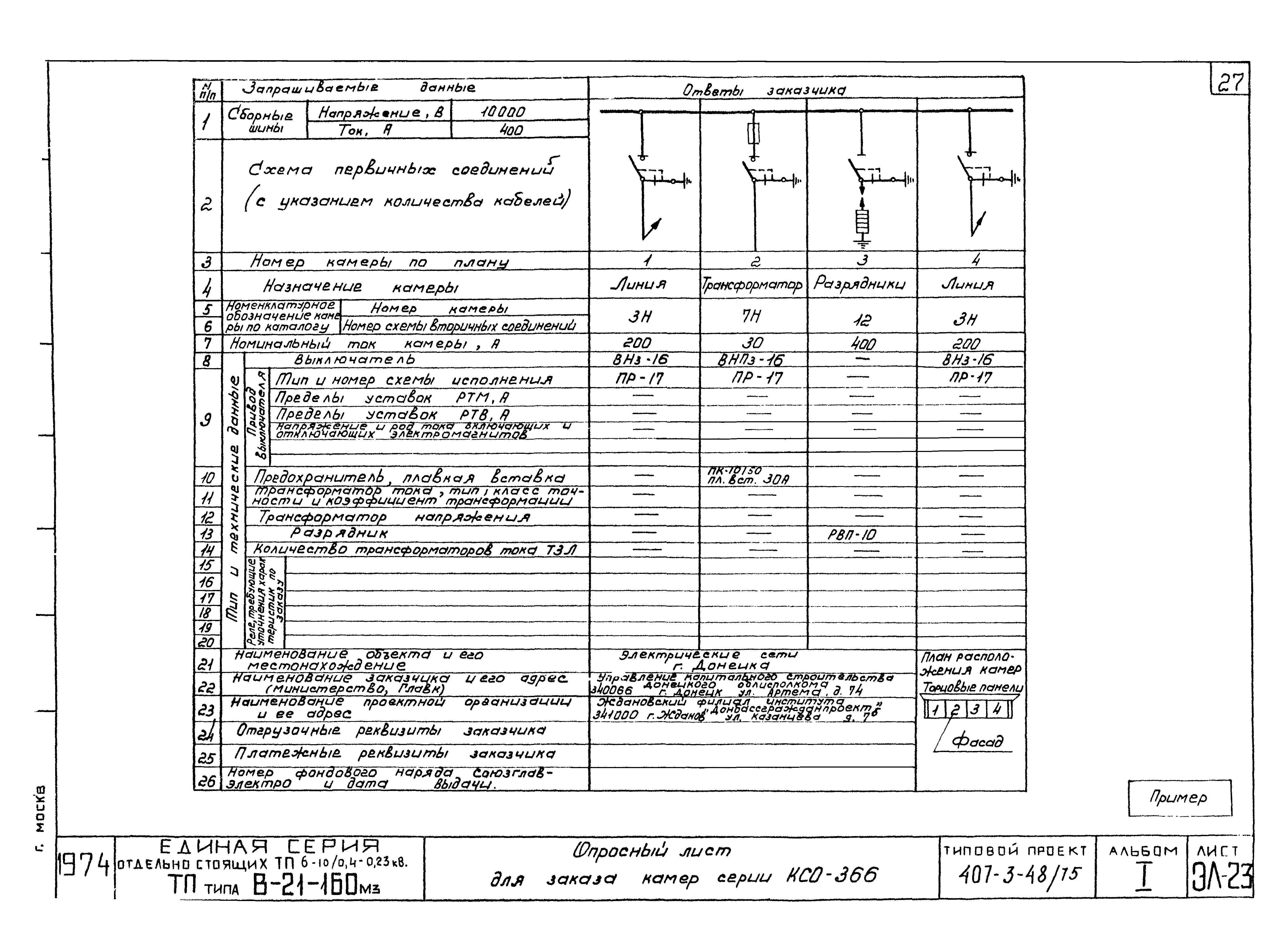 Типовой проект 407-3-48/75