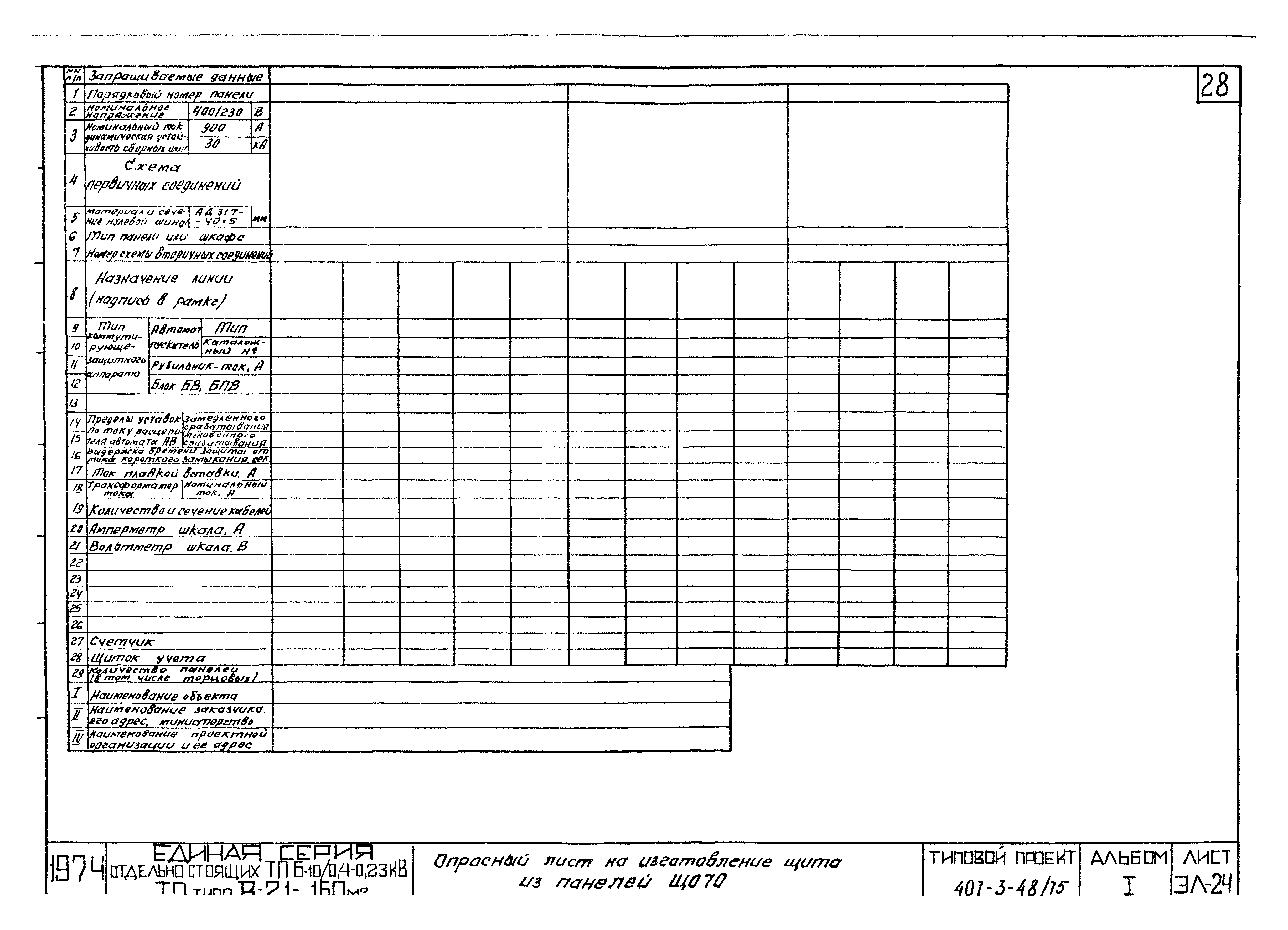 Типовой проект 407-3-48/75