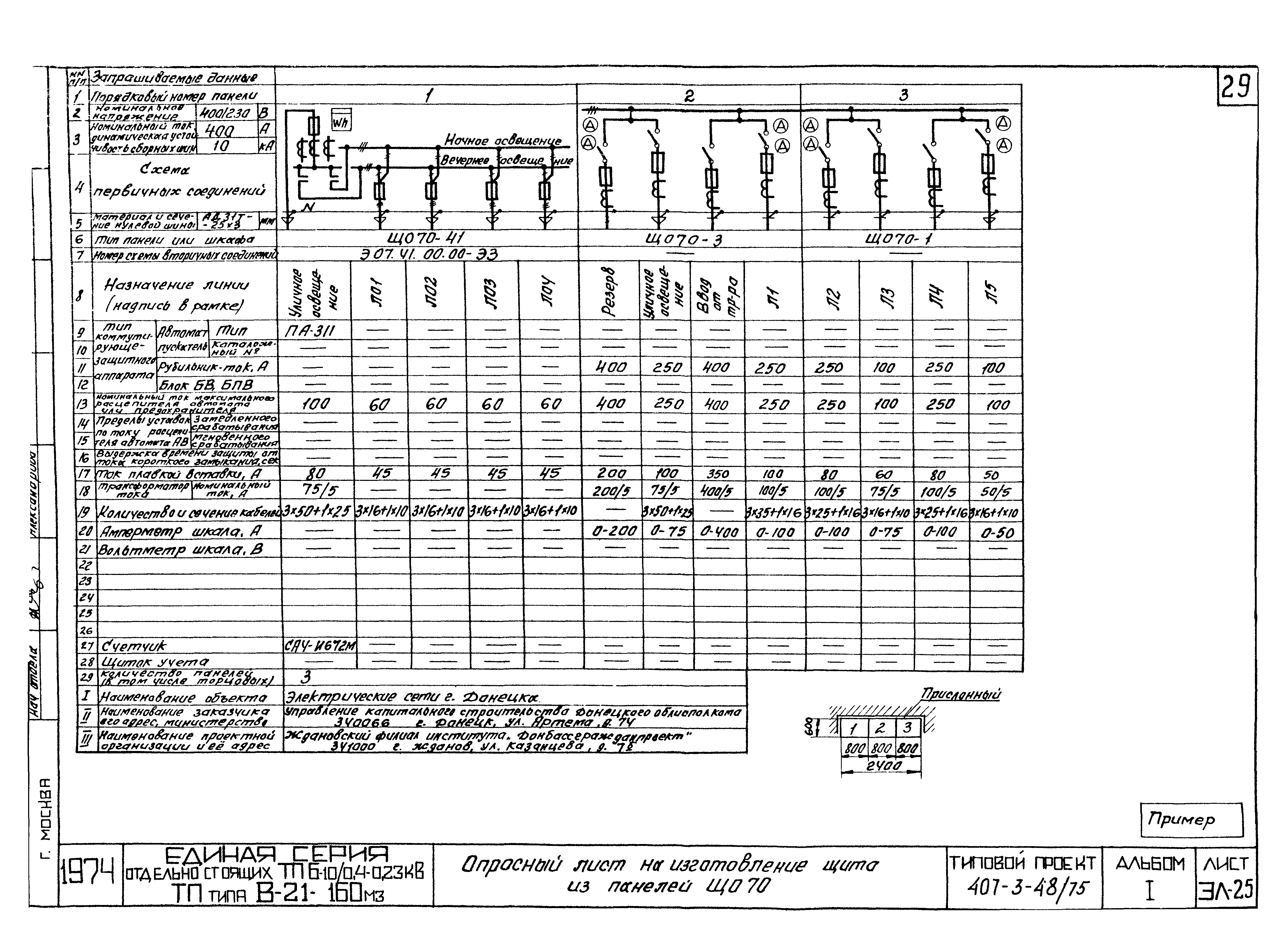 Типовой проект 407-3-48/75