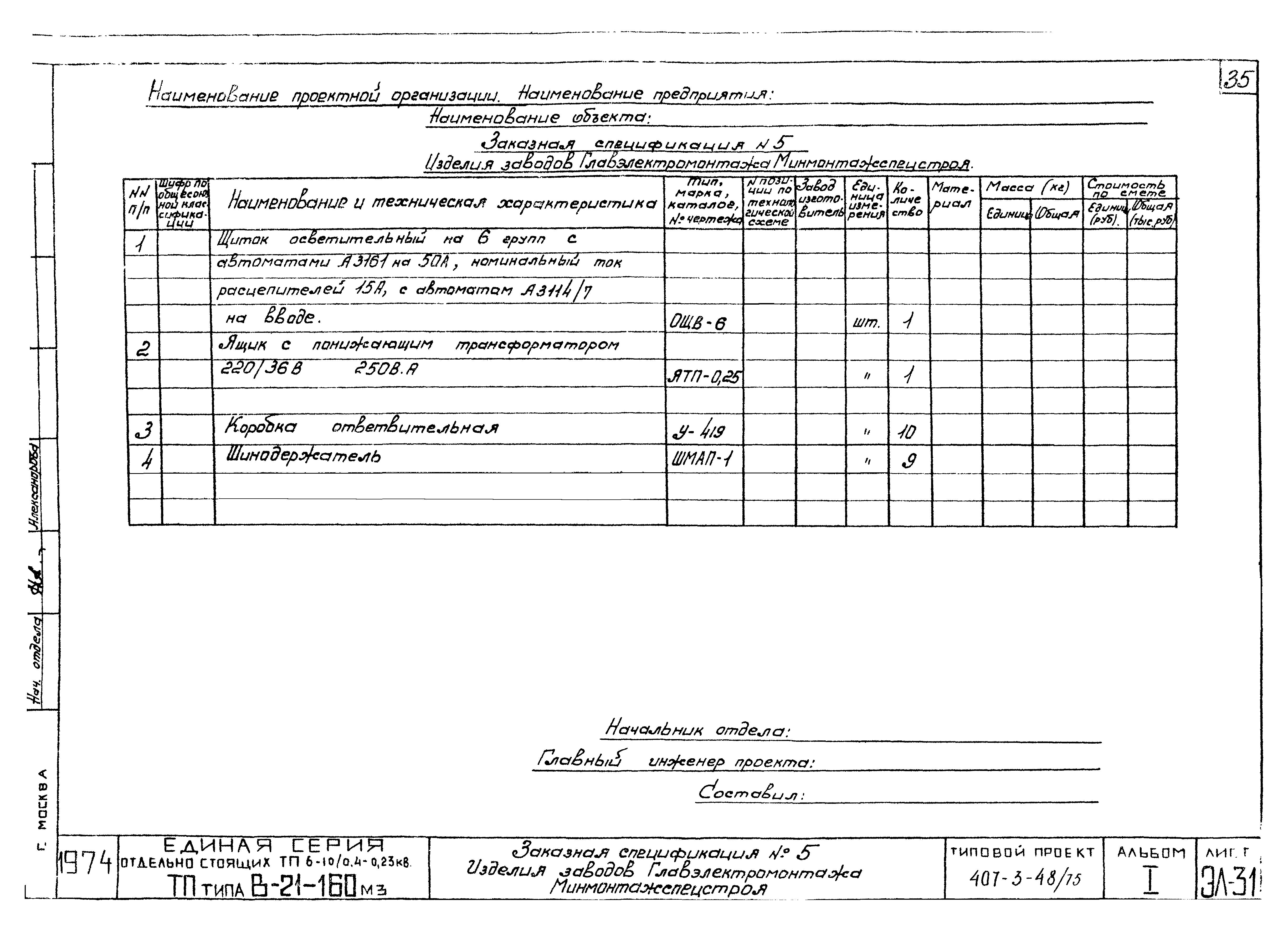 Типовой проект 407-3-48/75