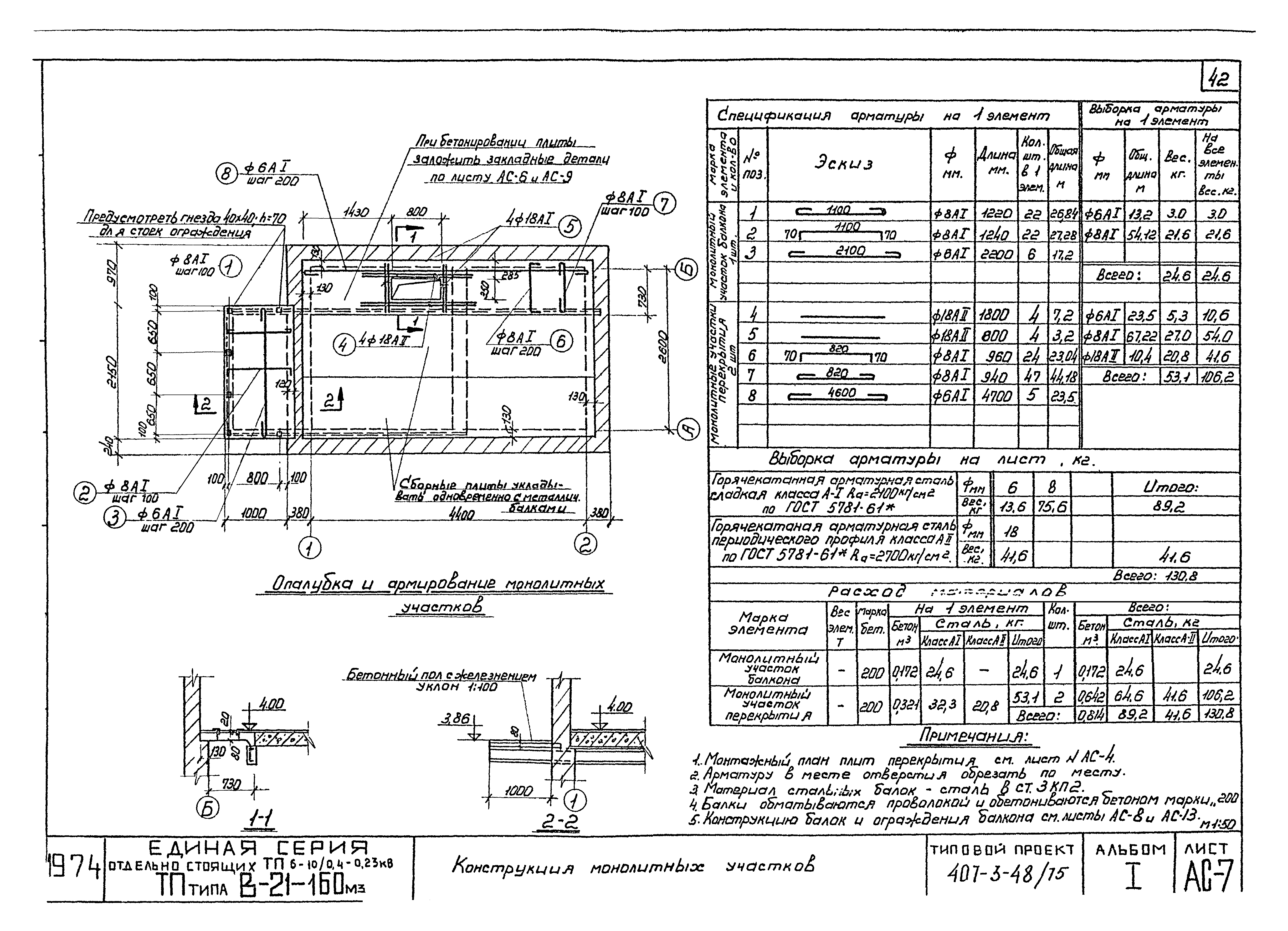 Типовой проект 407-3-48/75