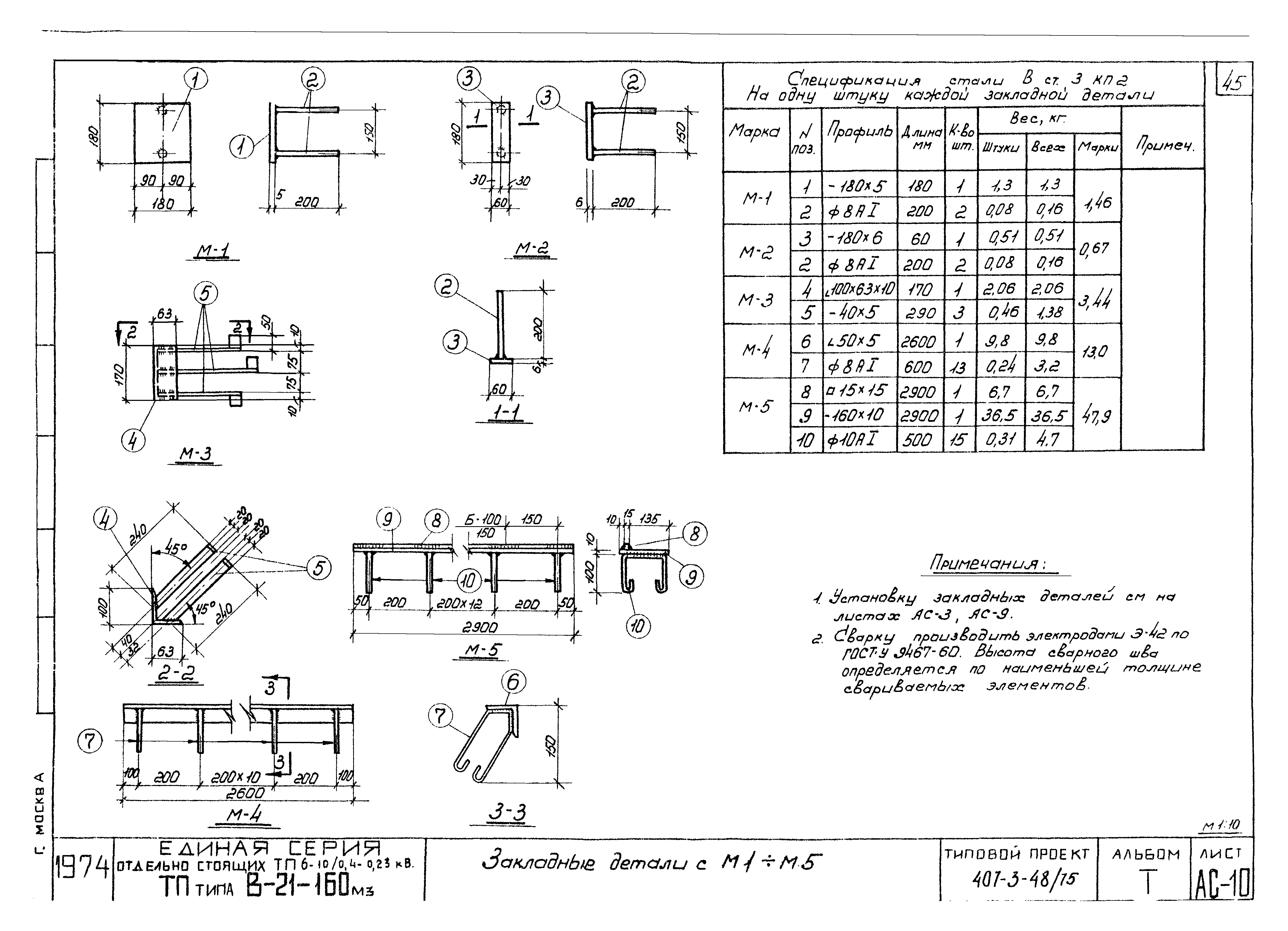 Типовой проект 407-3-48/75