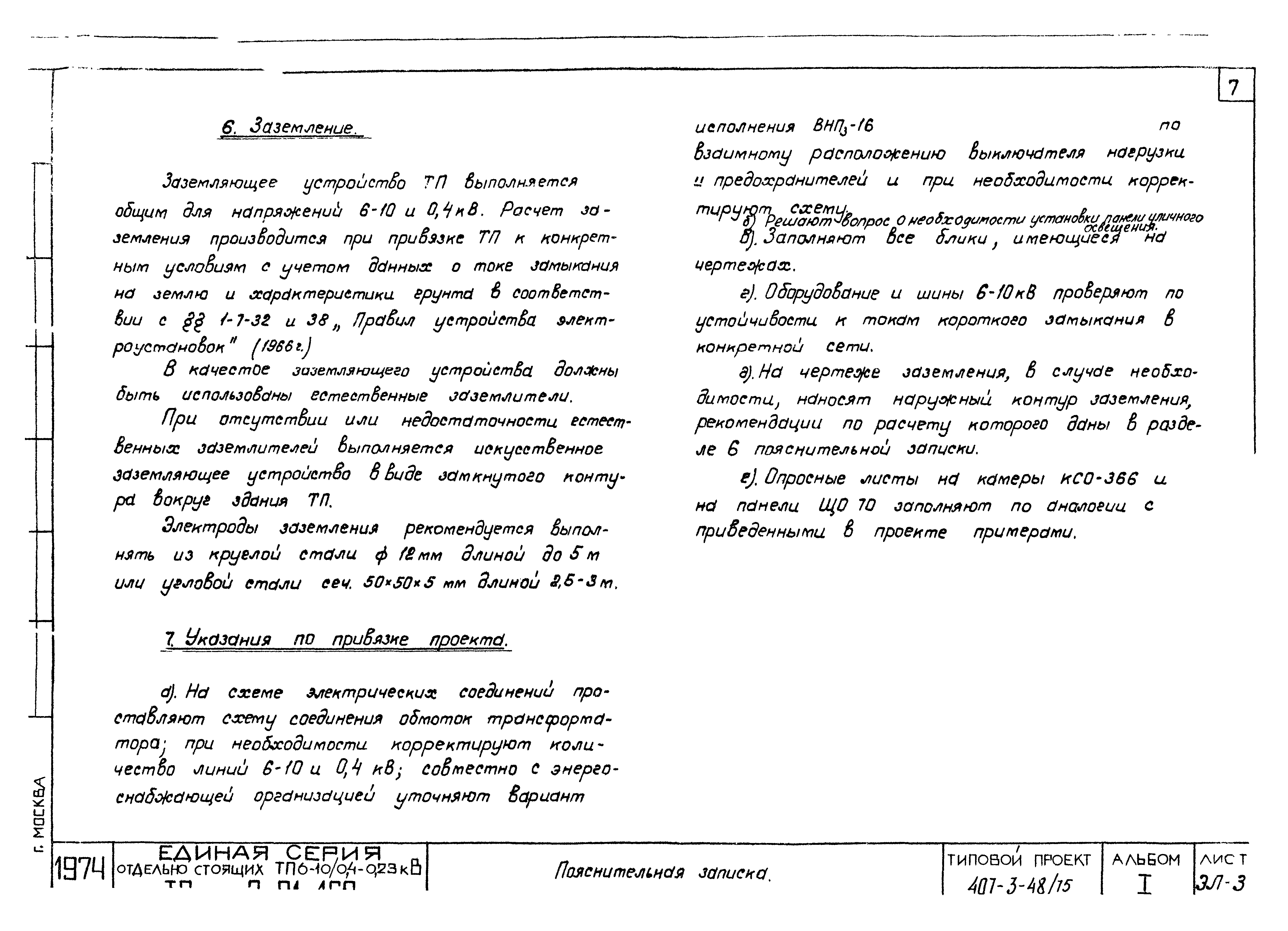 Типовой проект 407-3-48/75