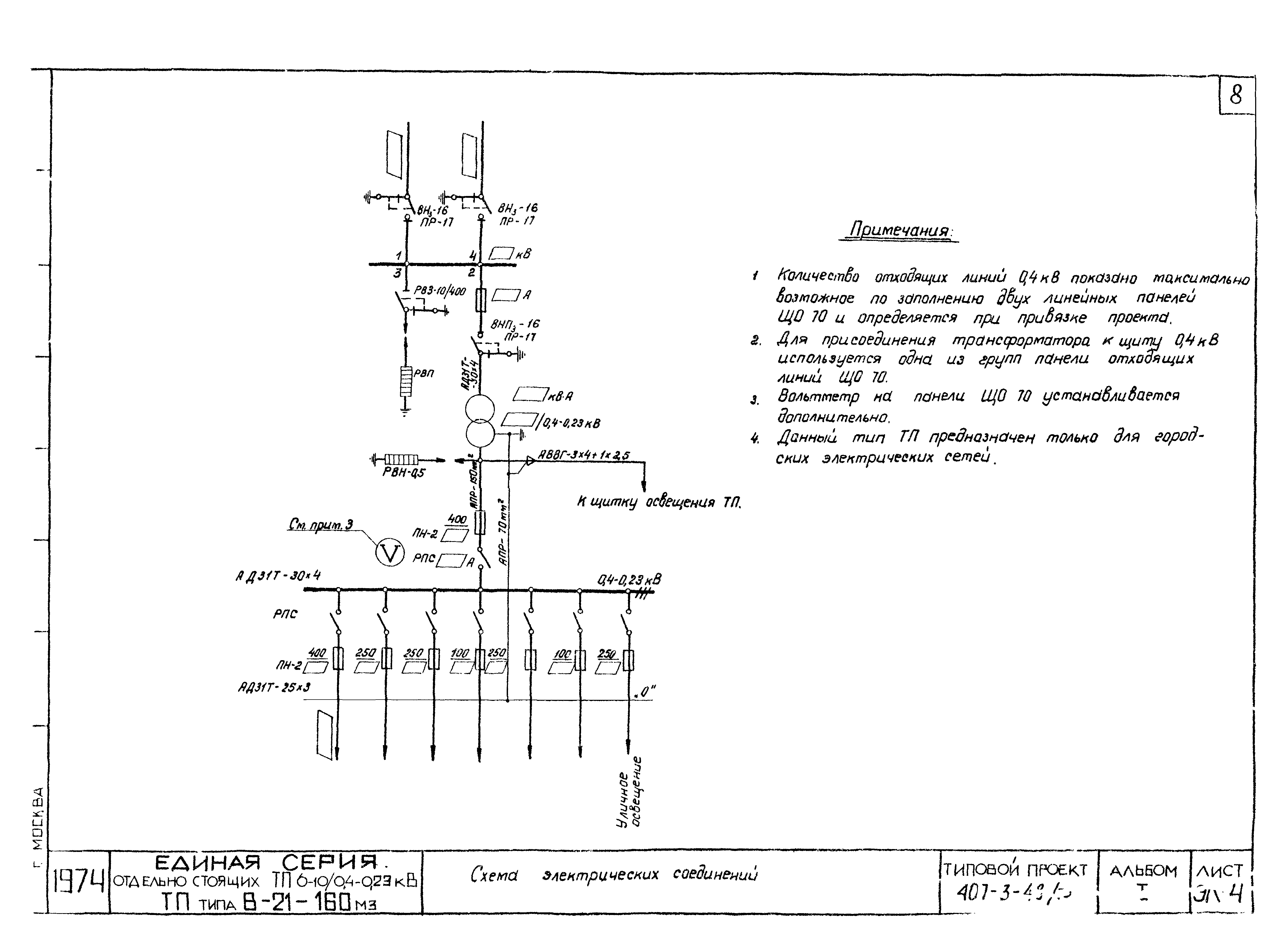 Типовой проект 407-3-48/75