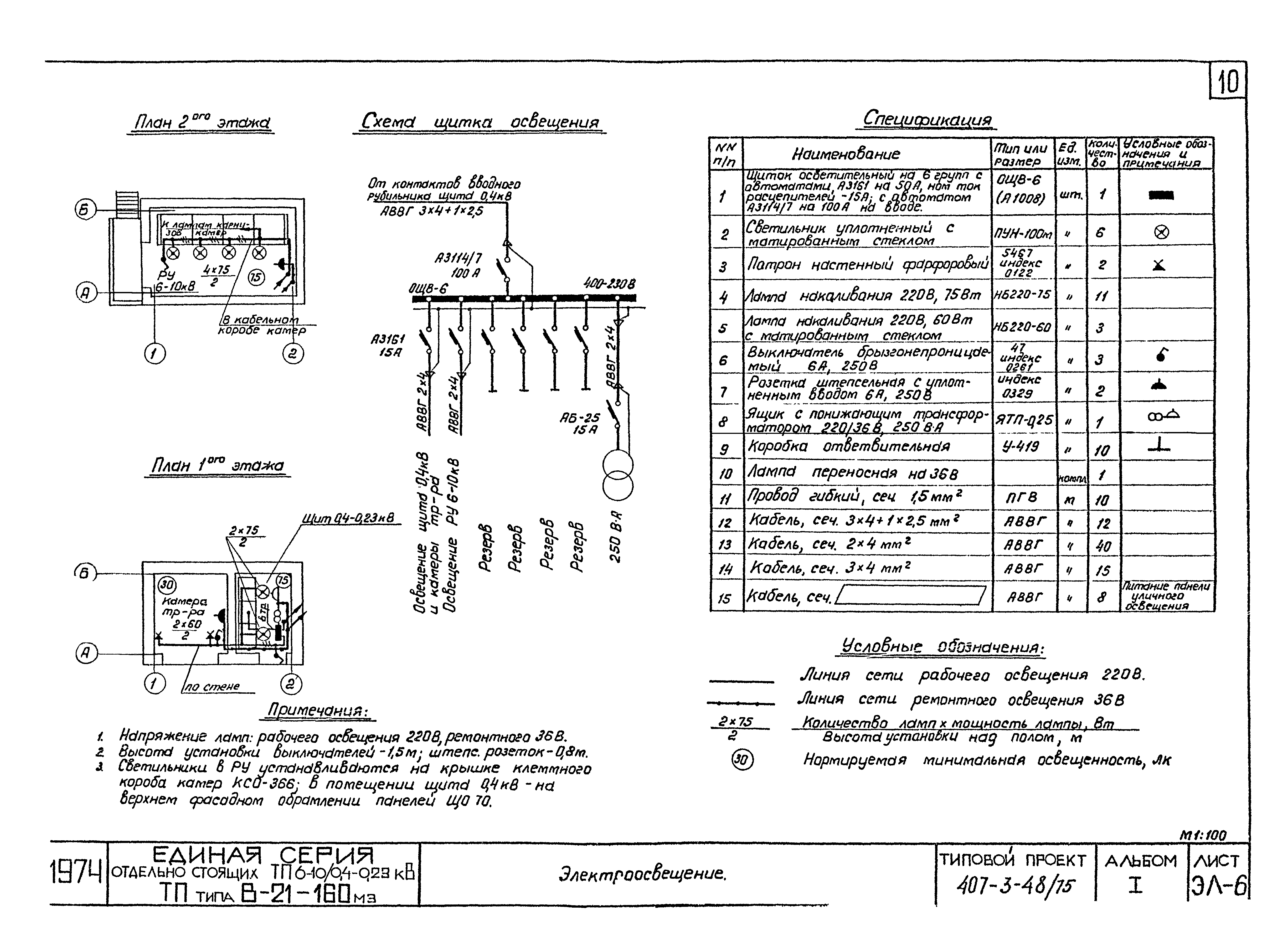 Типовой проект 407-3-48/75