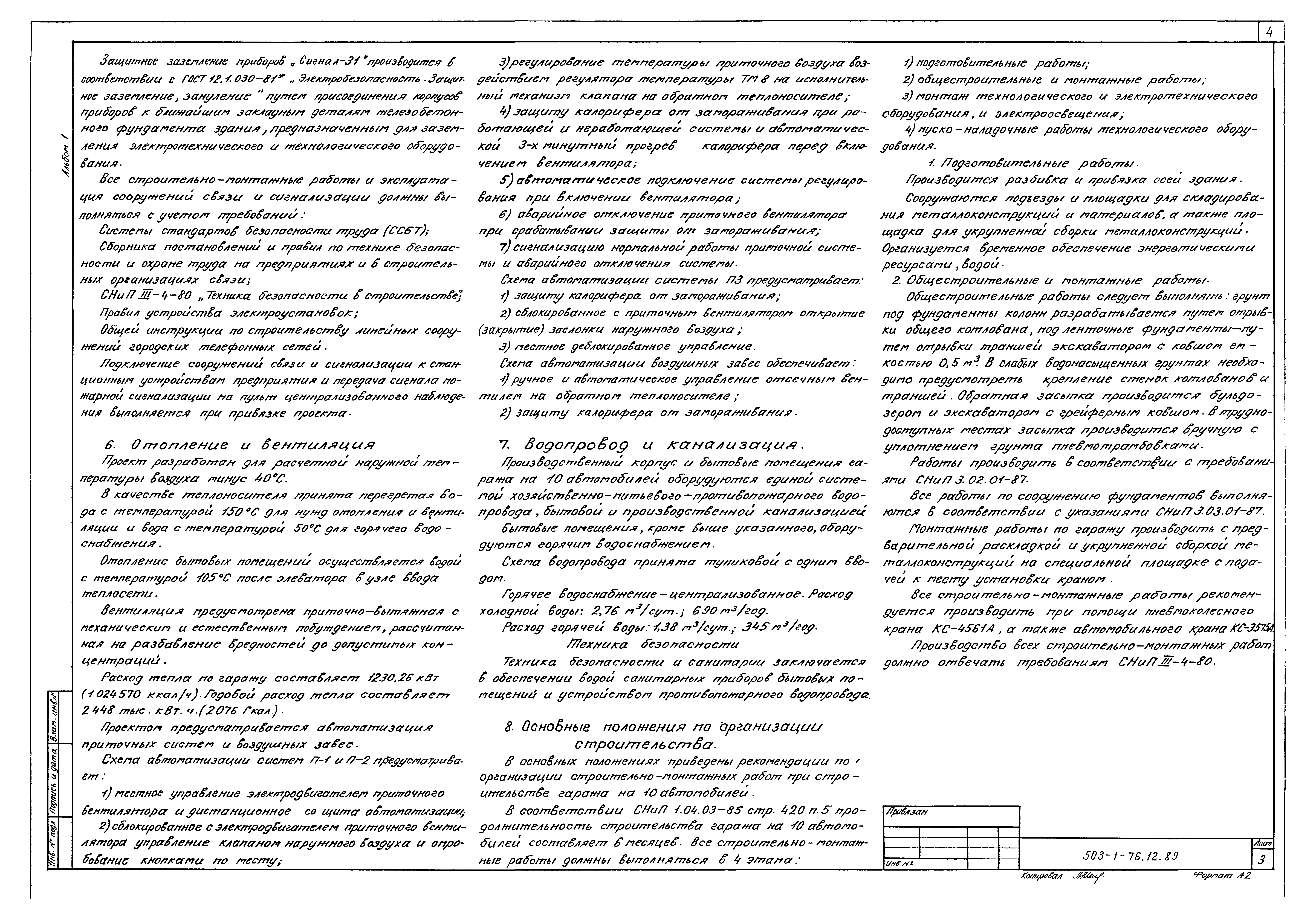 Типовой проект 503-1-76.12.89