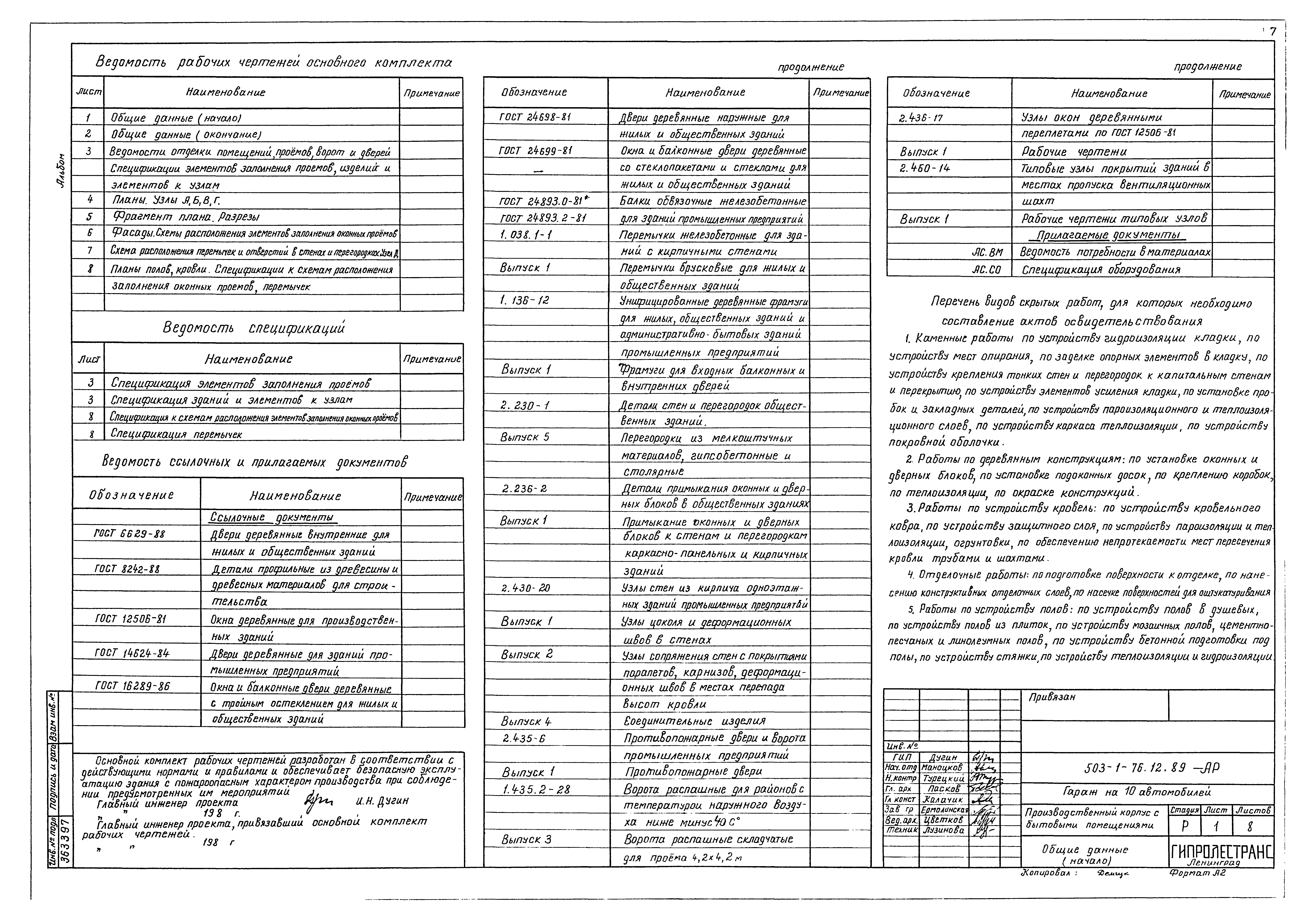 Типовой проект 503-1-76.12.89