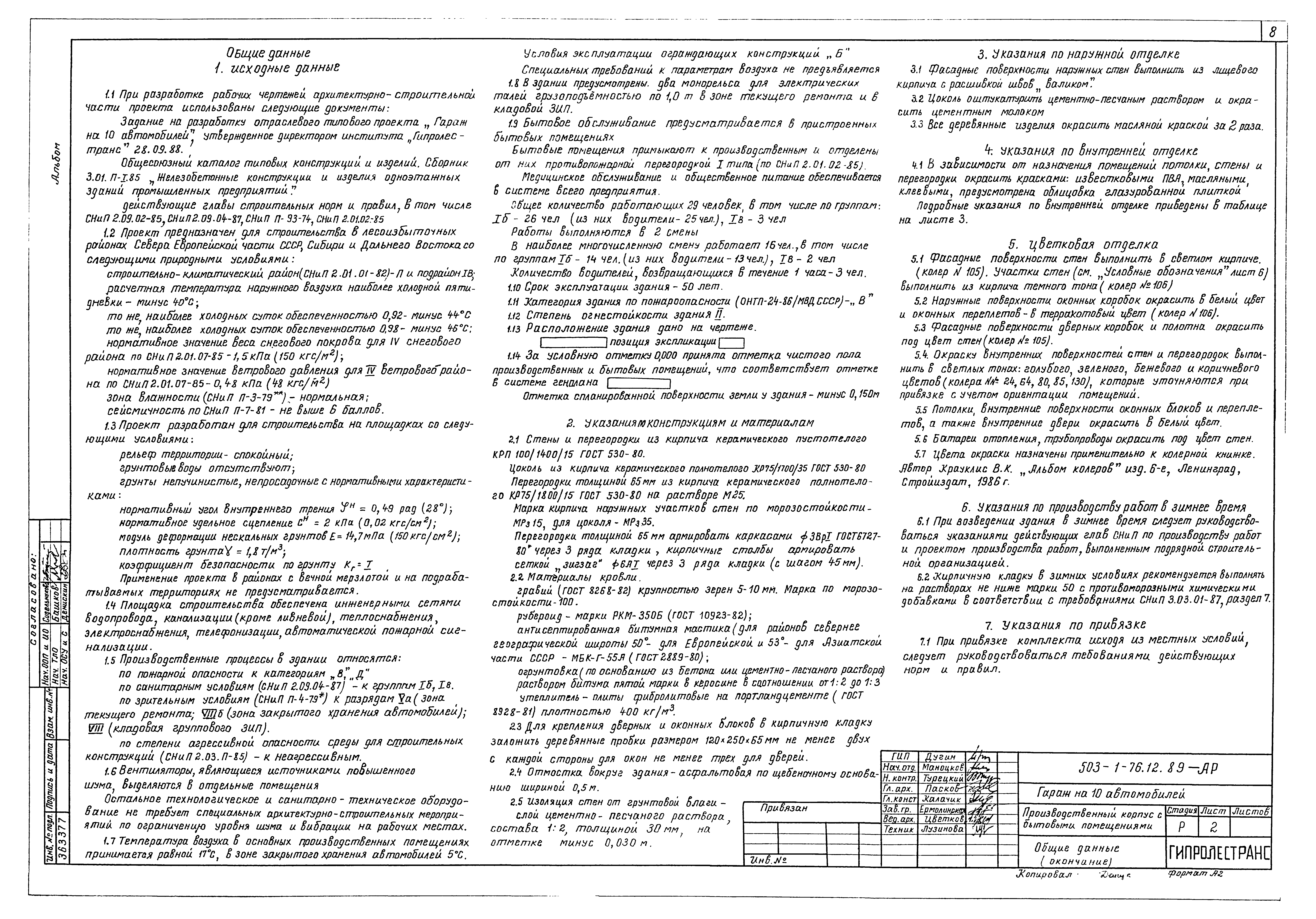 Типовой проект 503-1-76.12.89
