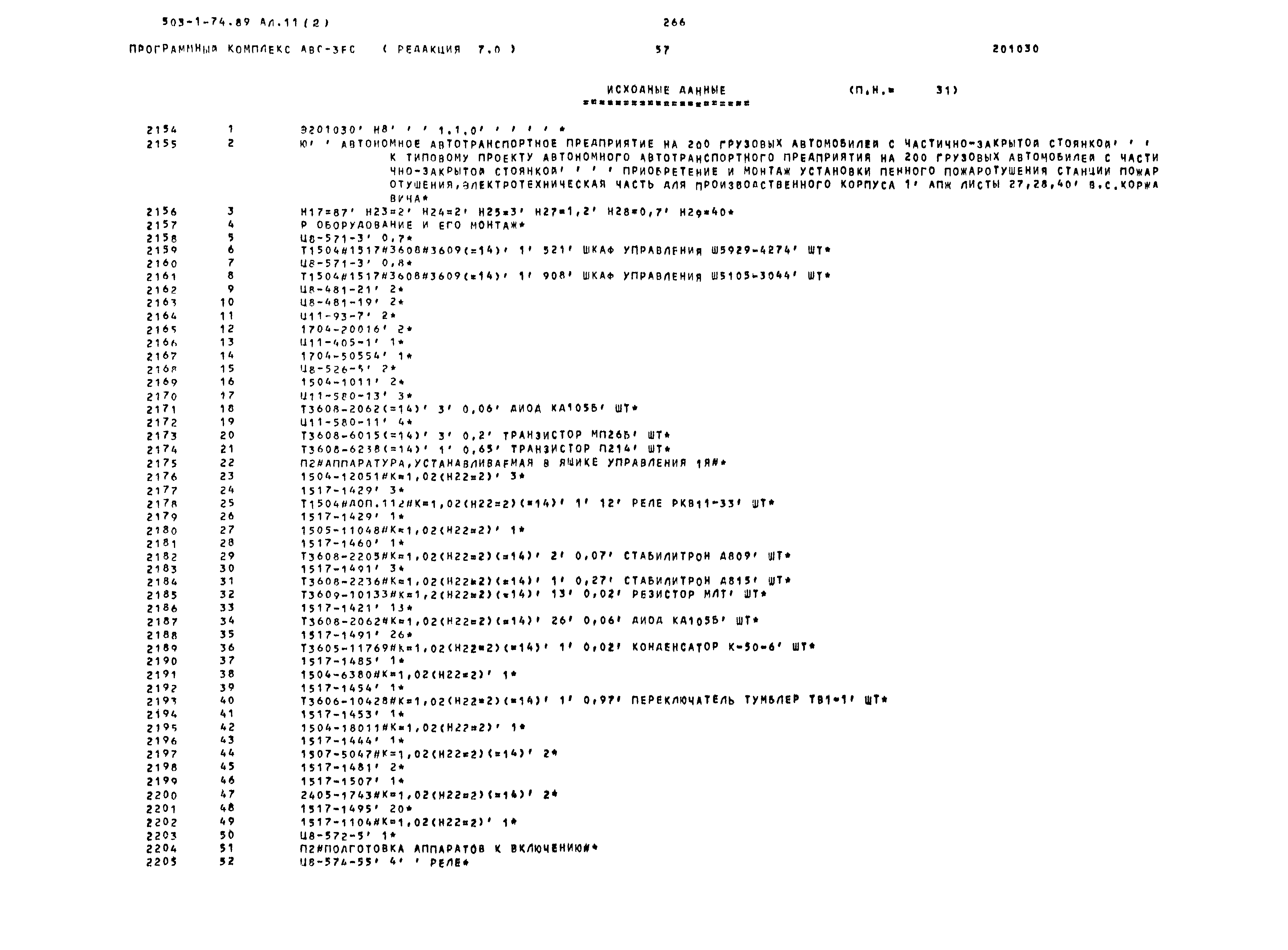 Типовой проект 503-1-74.89
