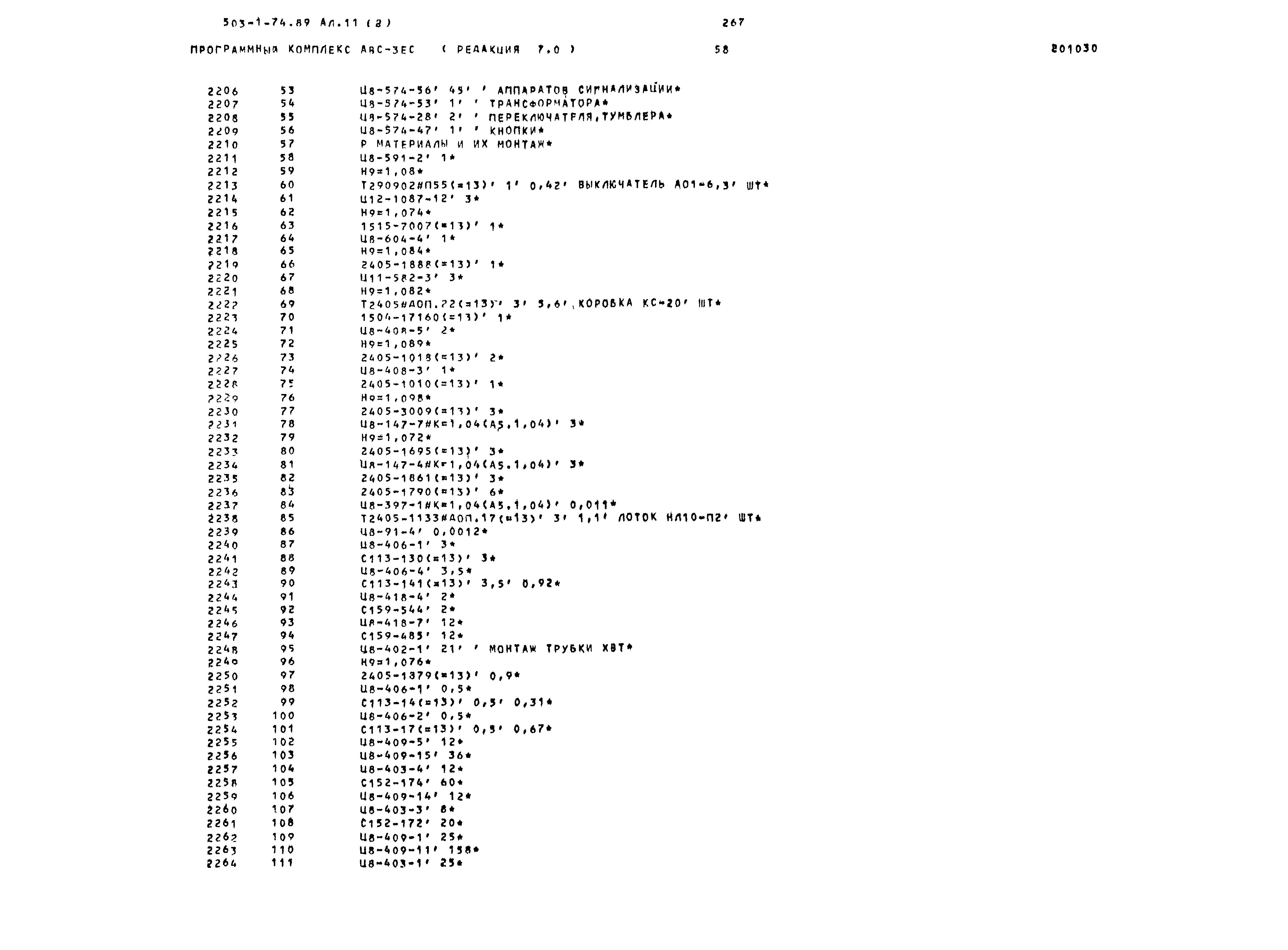 Типовой проект 503-1-74.89