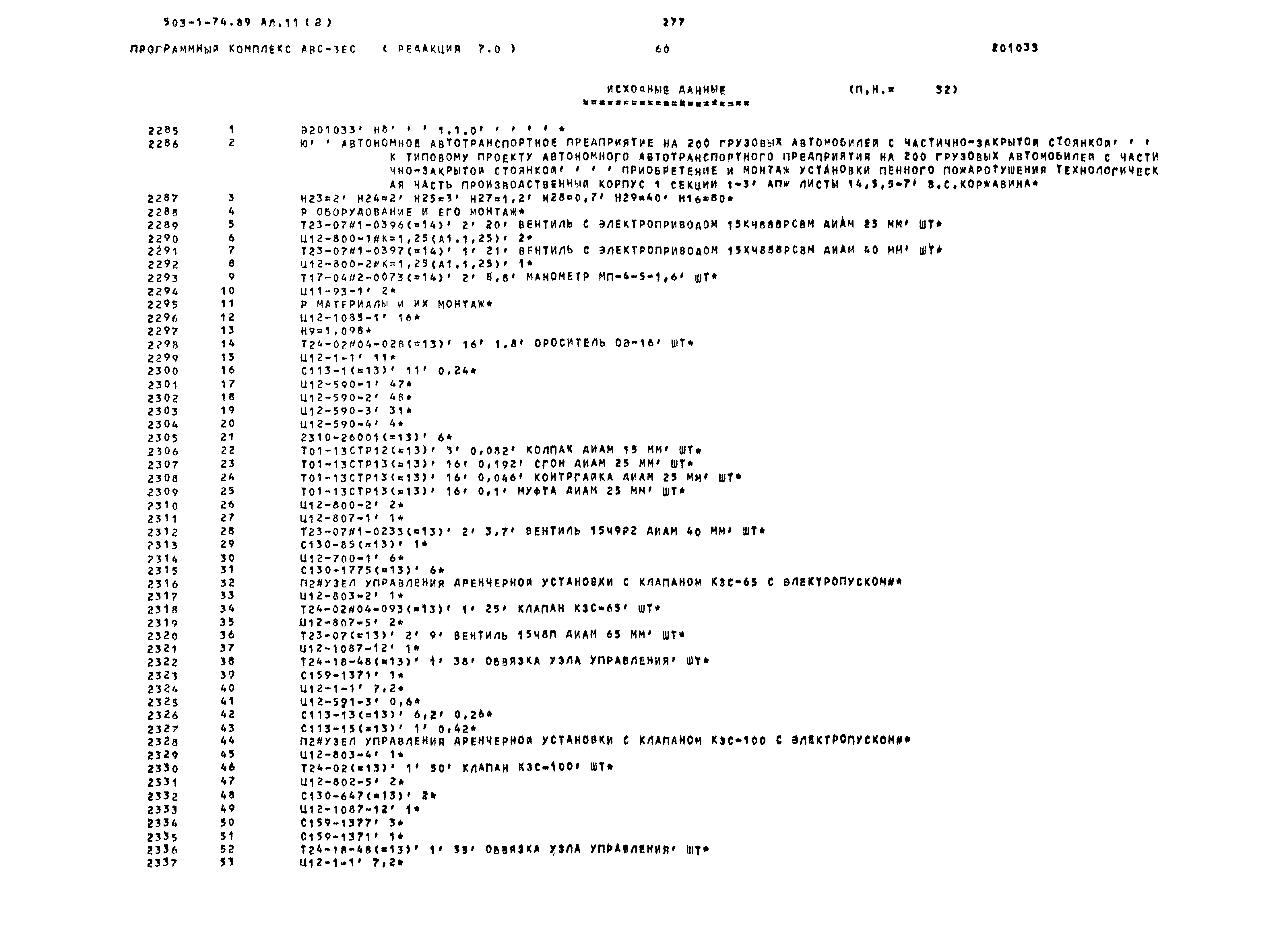 Типовой проект 503-1-74.89