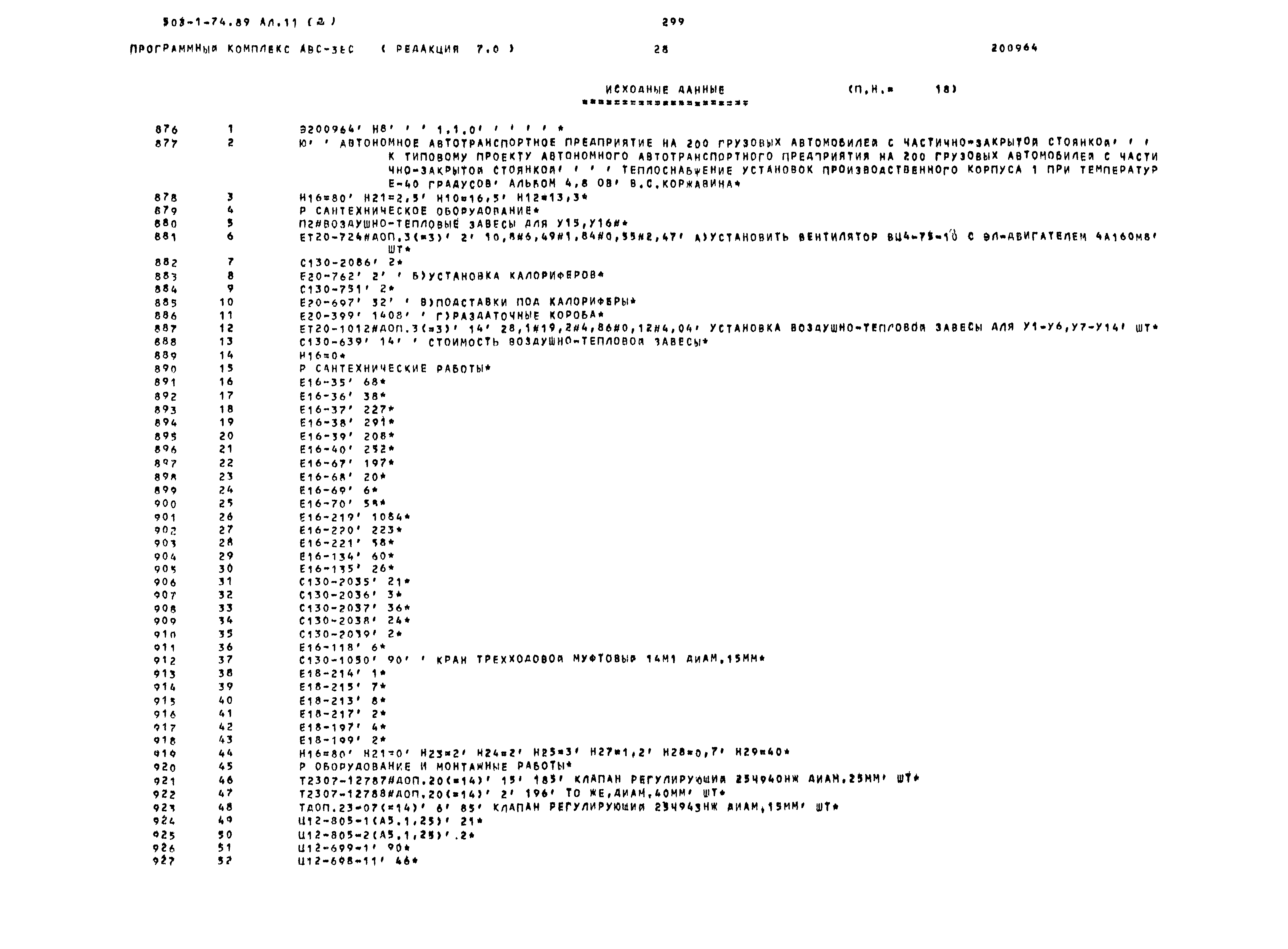 Типовой проект 503-1-74.89
