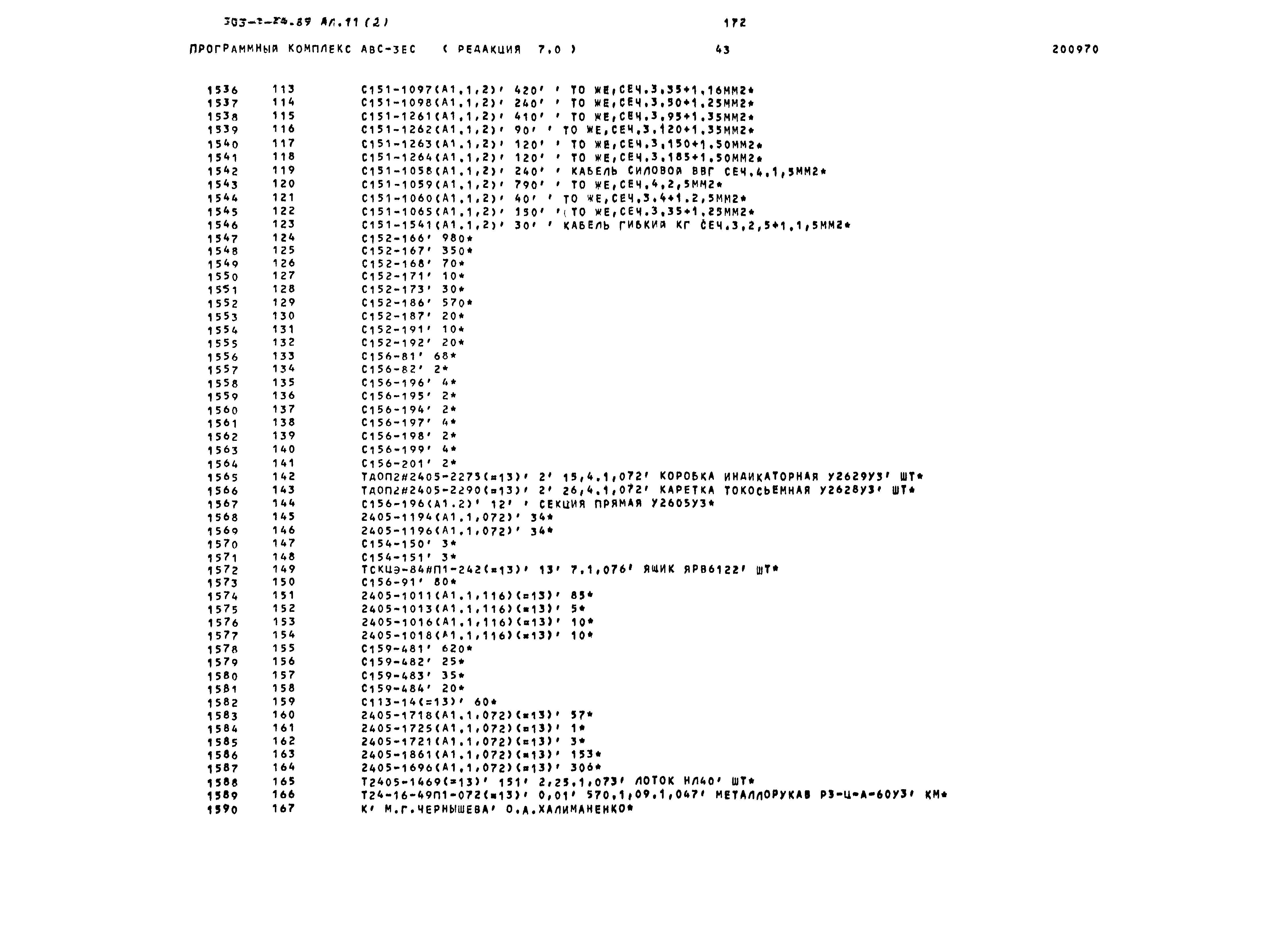 Типовой проект 503-1-74.89