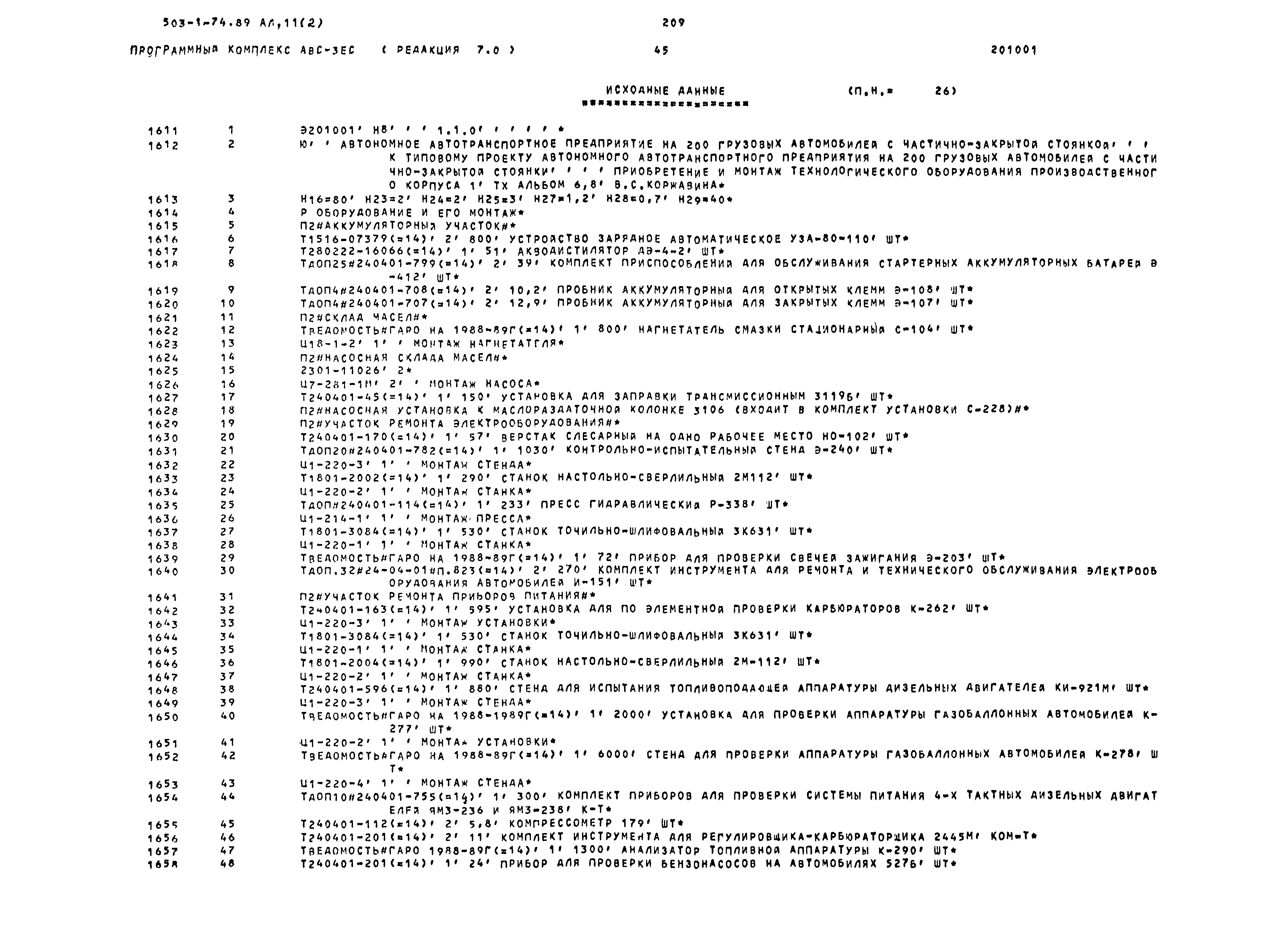 Типовой проект 503-1-74.89