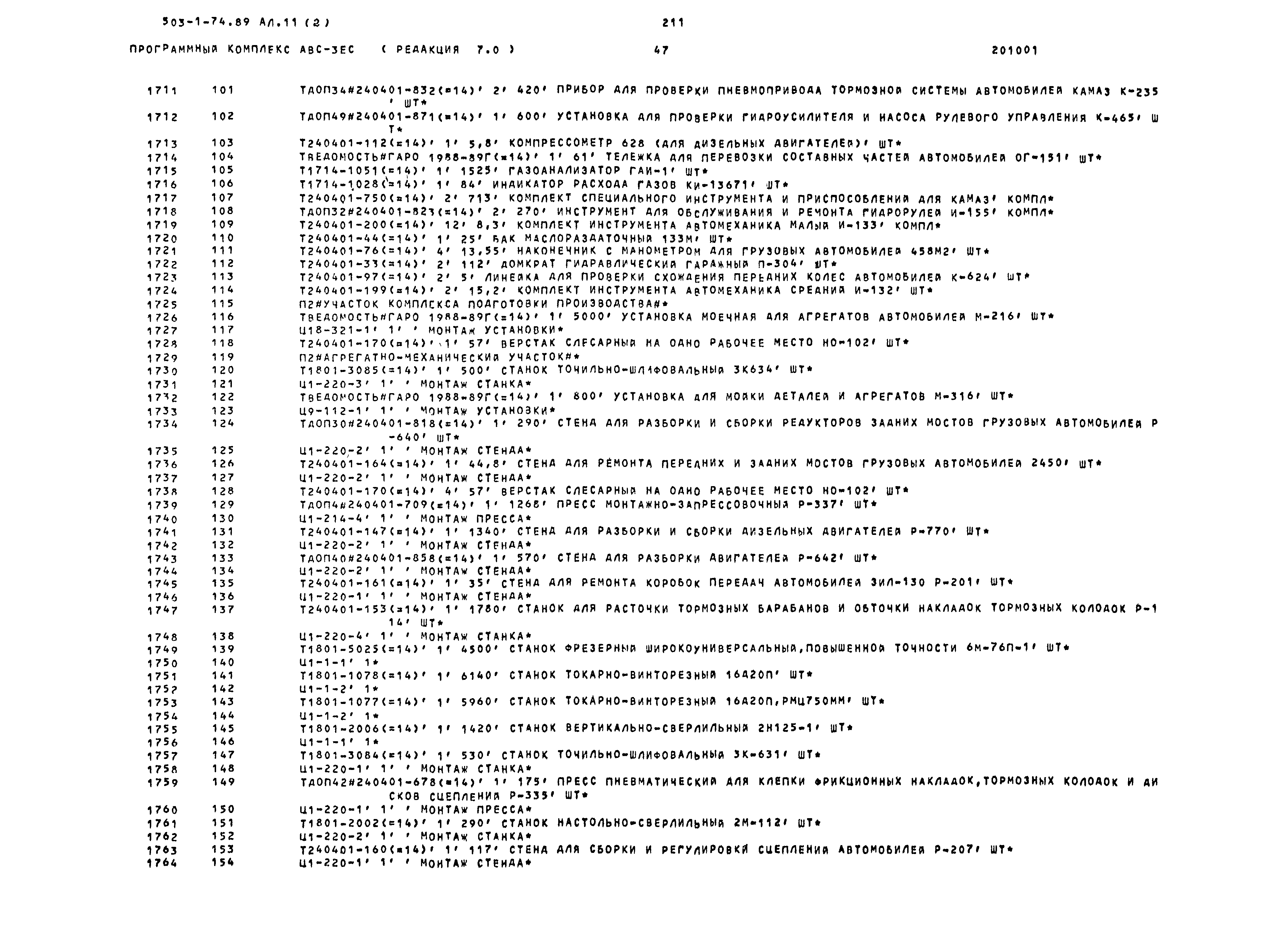 Типовой проект 503-1-74.89