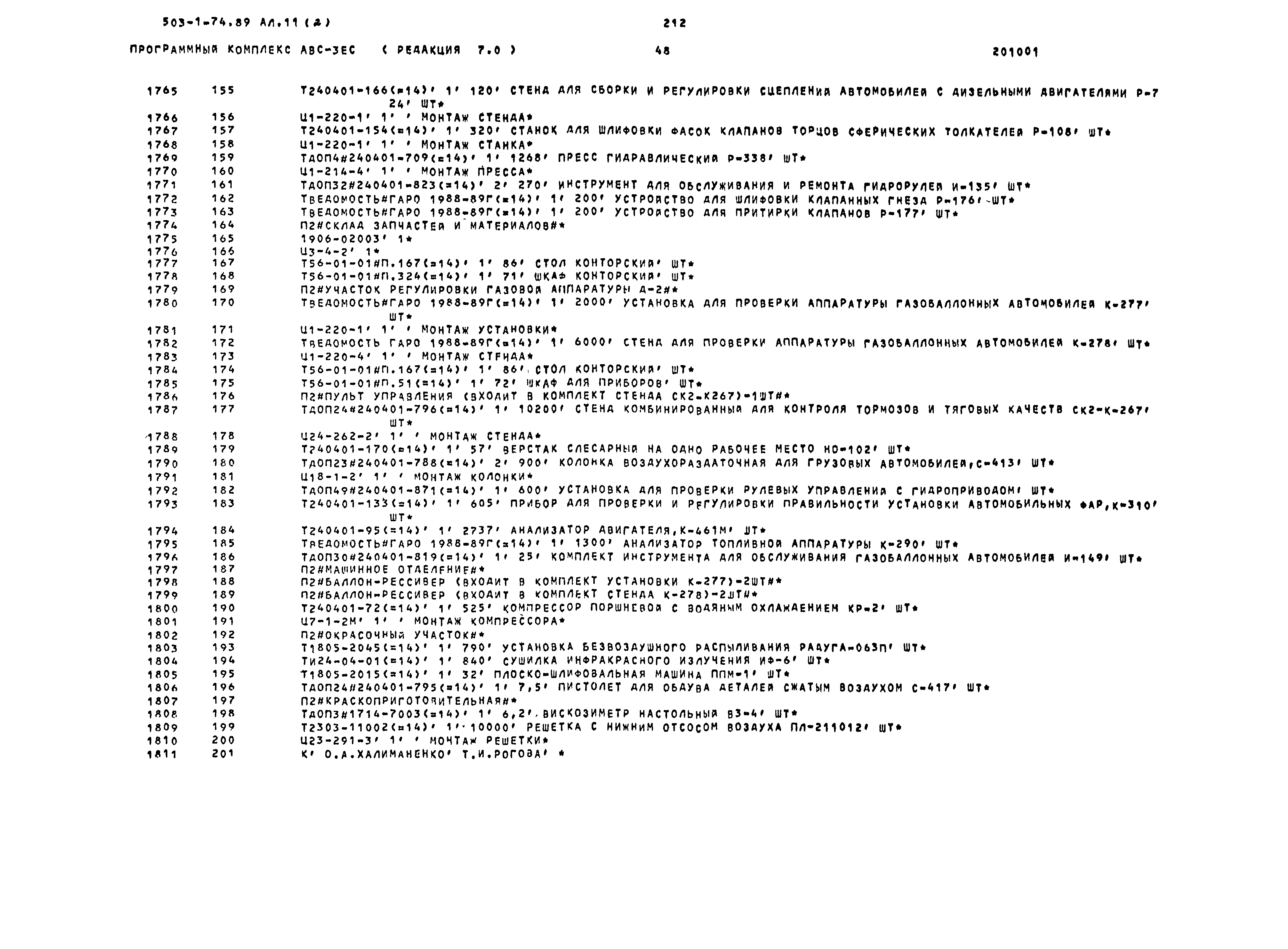 Типовой проект 503-1-74.89