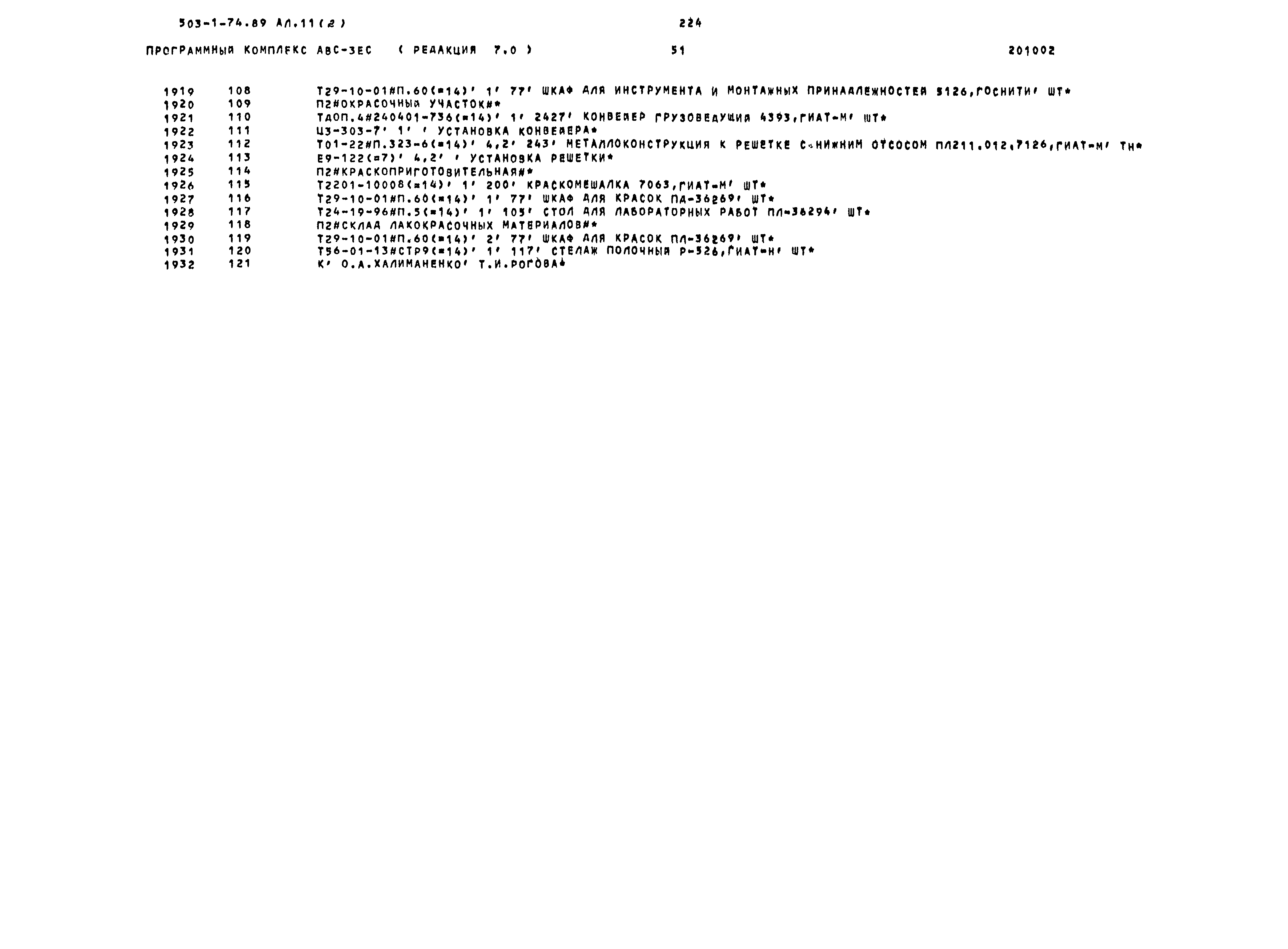 Типовой проект 503-1-74.89