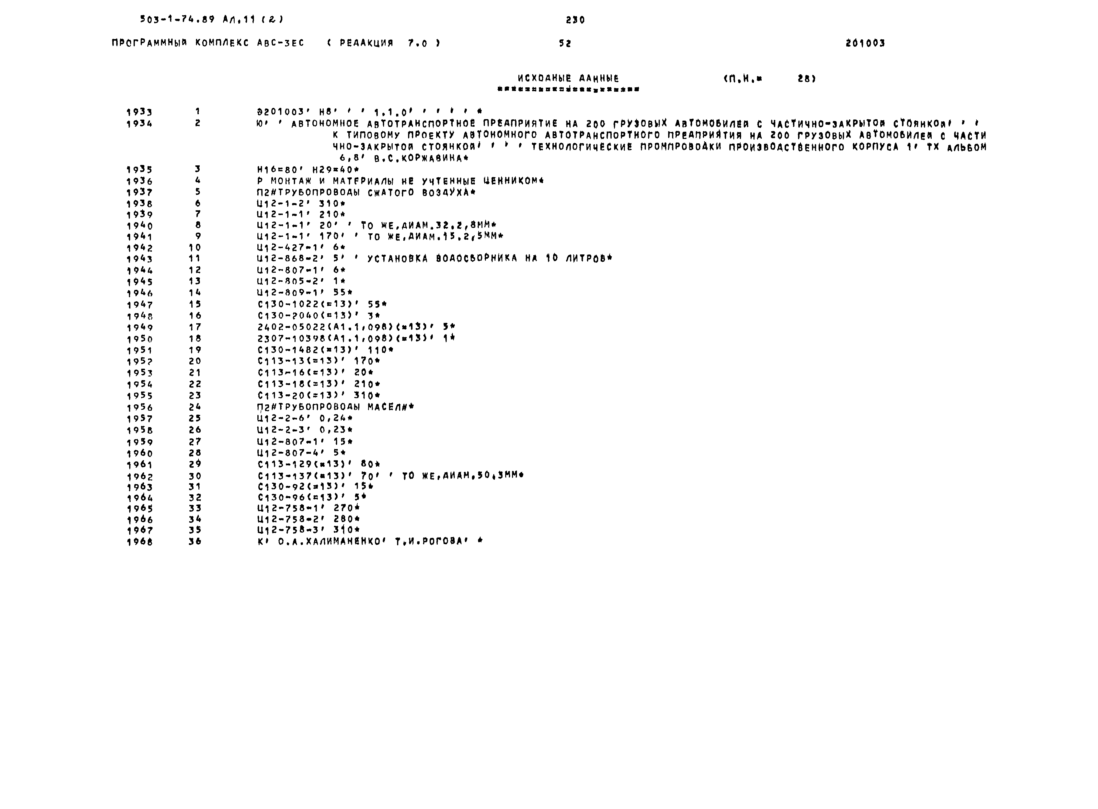 Типовой проект 503-1-74.89