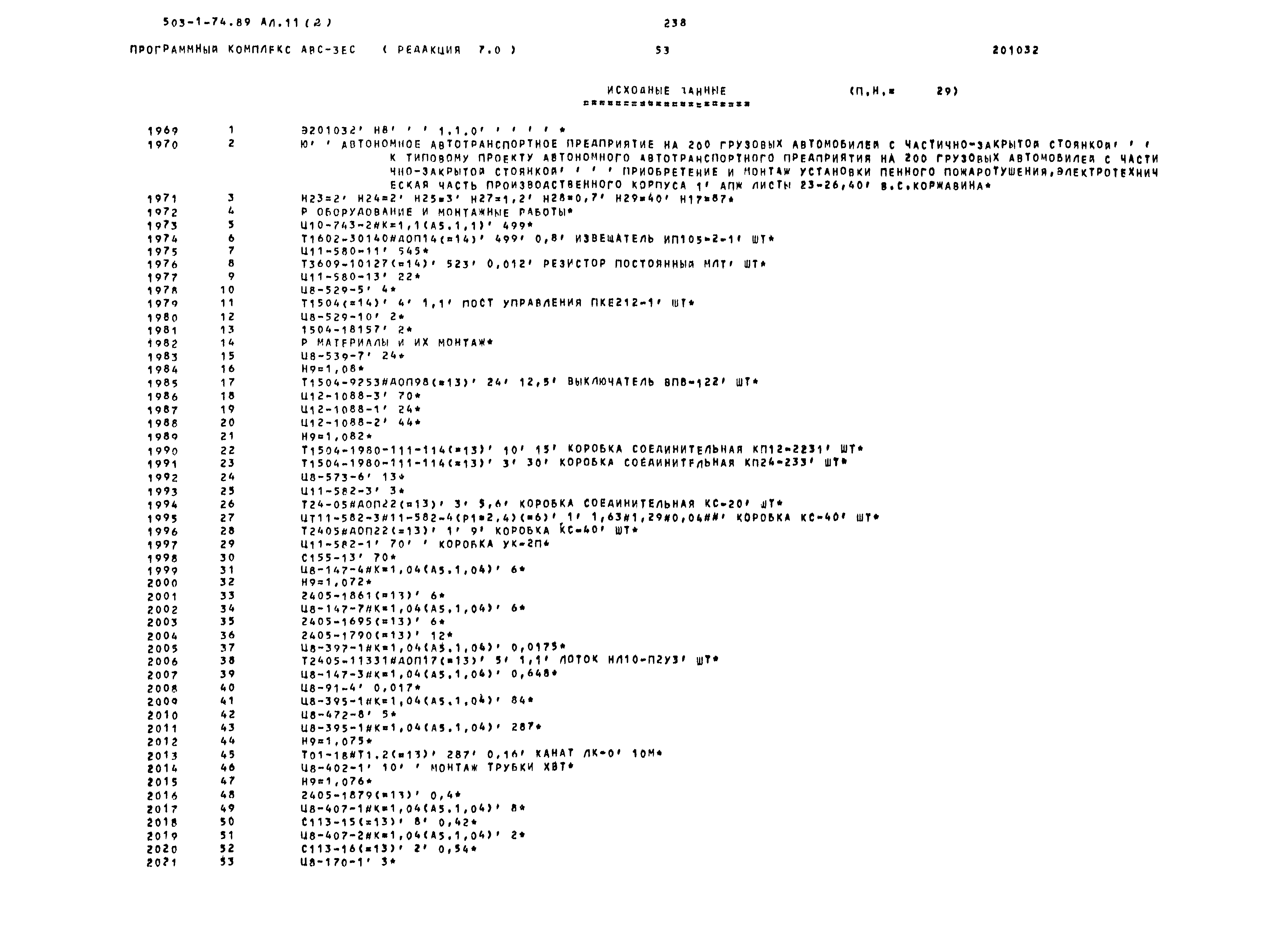 Типовой проект 503-1-74.89
