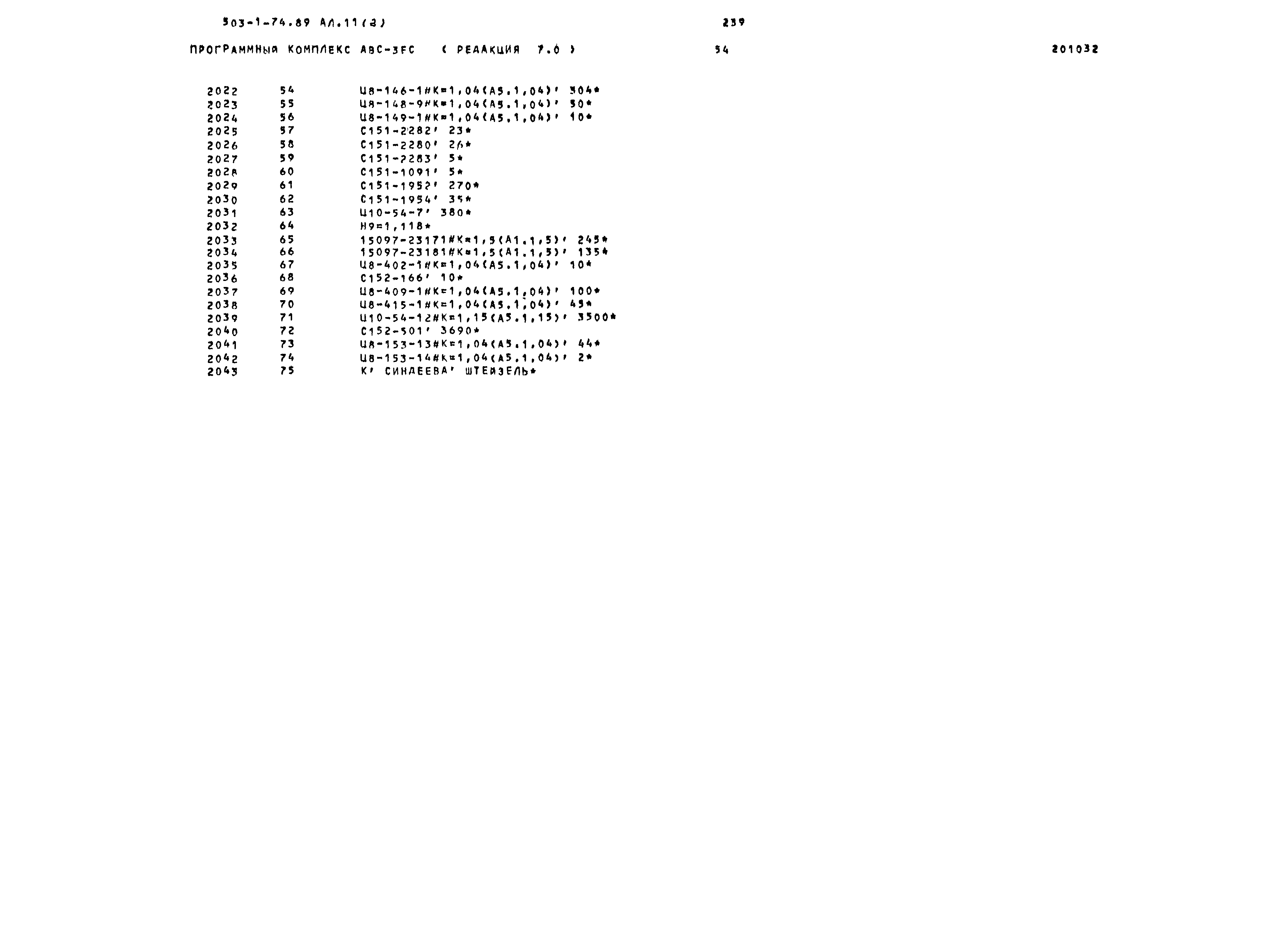 Типовой проект 503-1-74.89