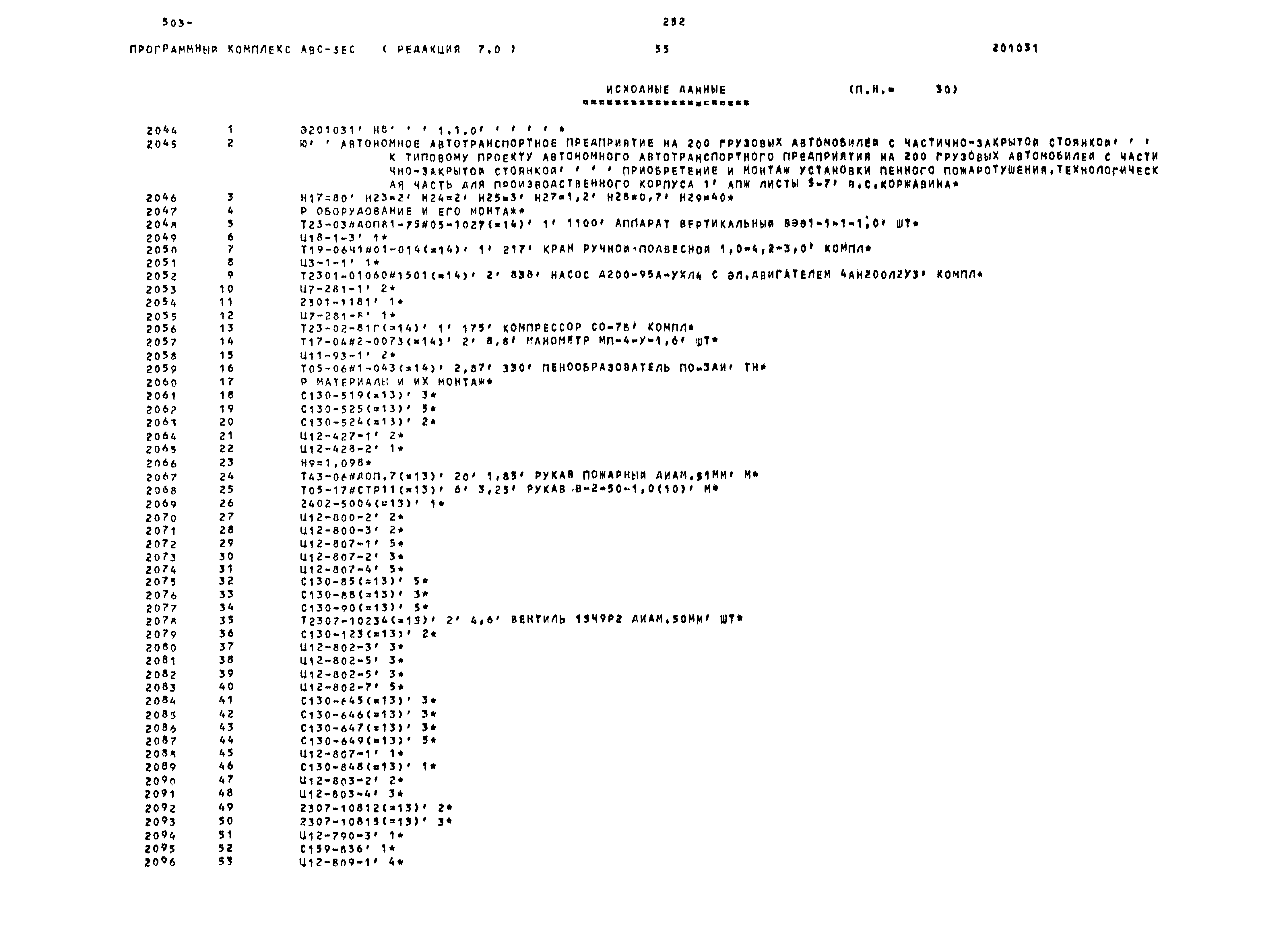 Типовой проект 503-1-74.89