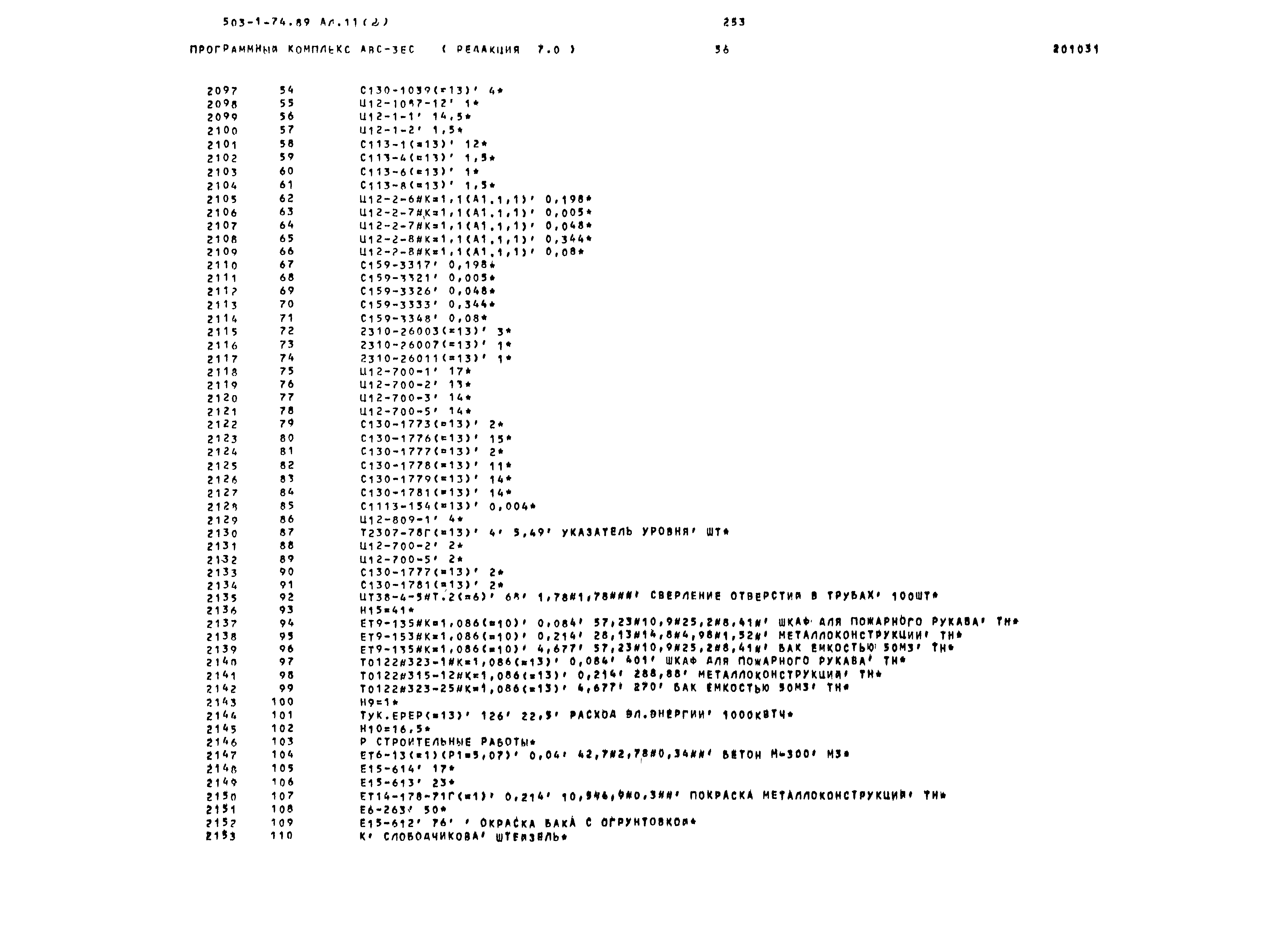 Типовой проект 503-1-74.89