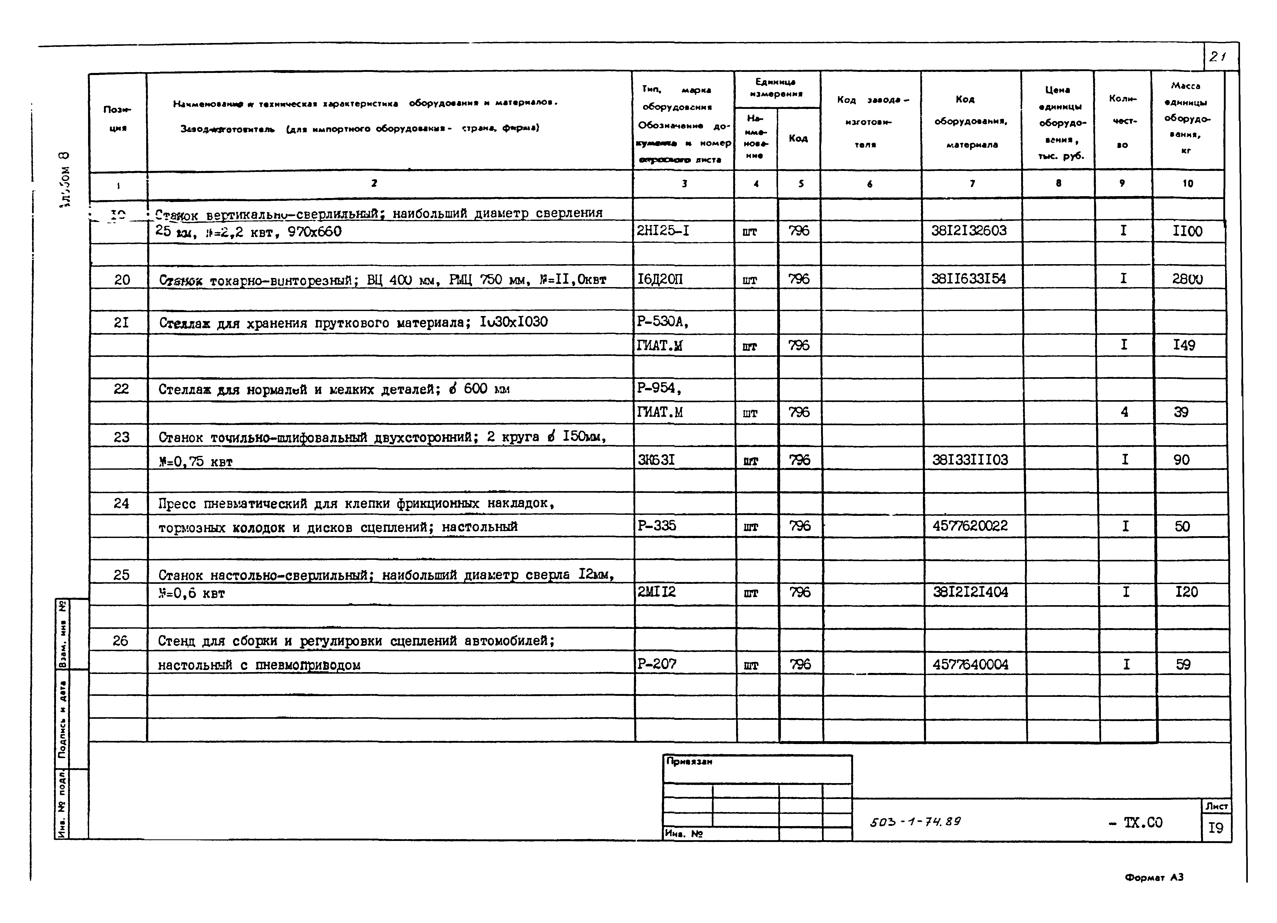 Типовой проект 503-1-74.89