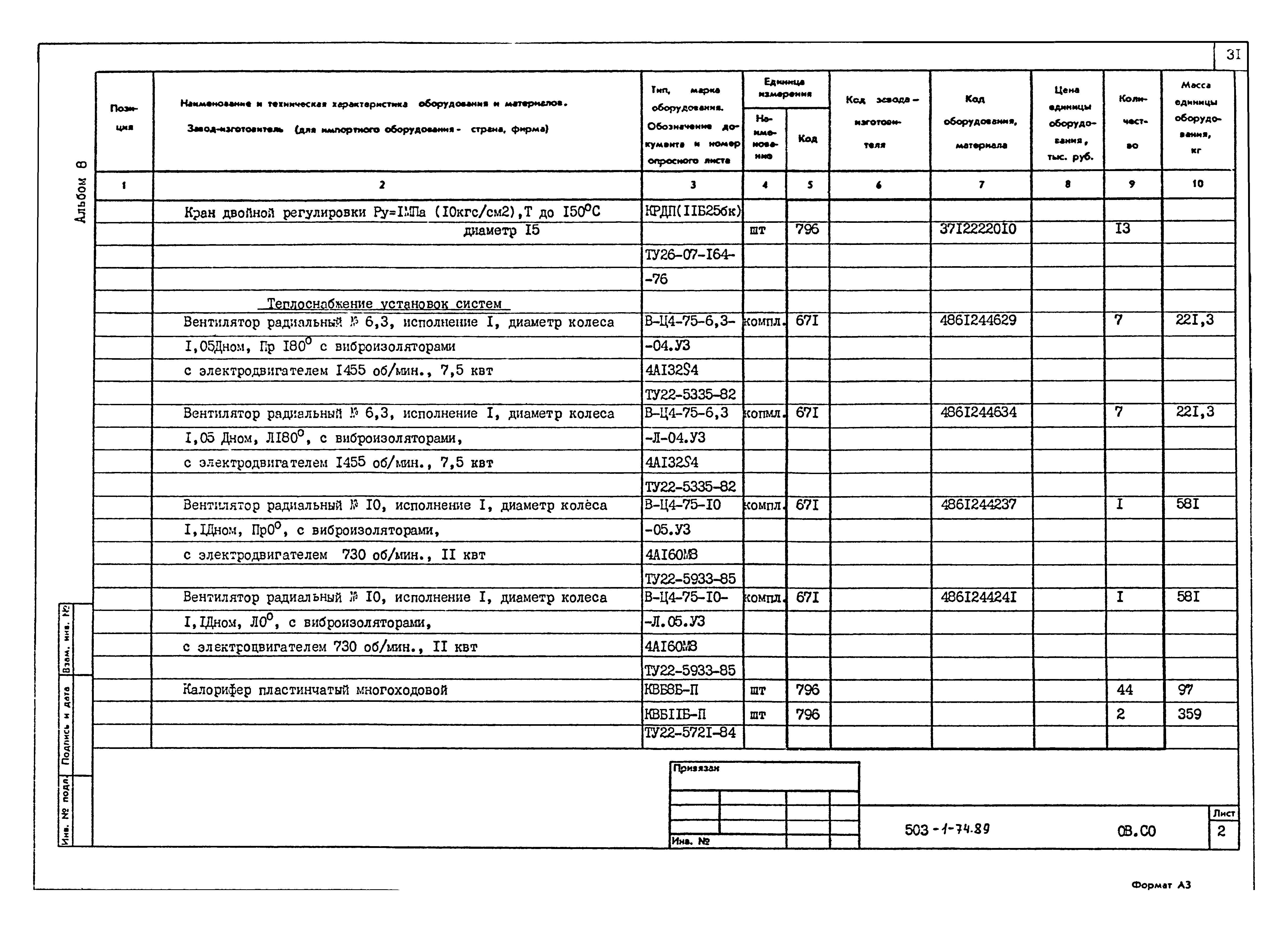 Типовой проект 503-1-74.89
