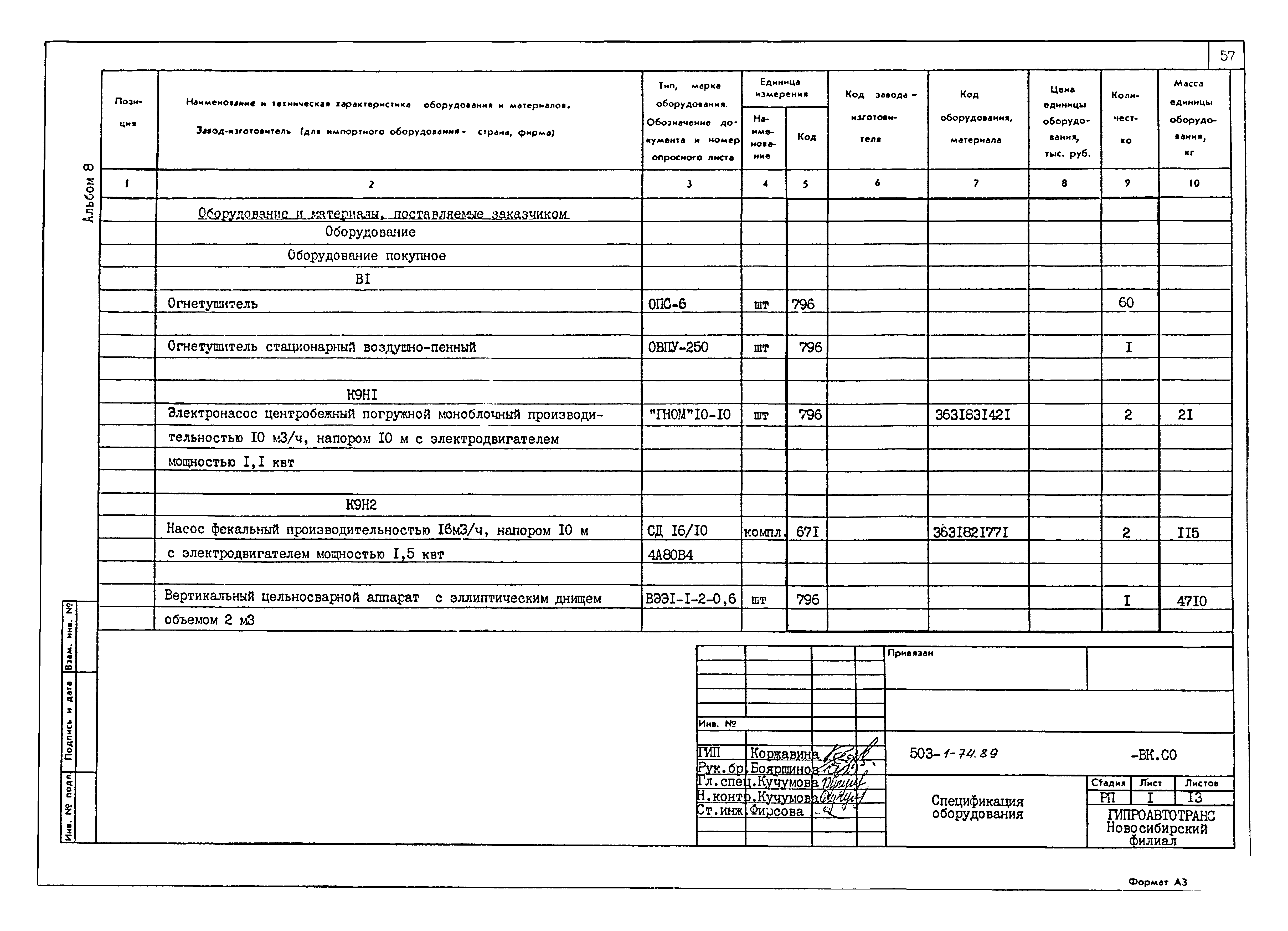 Типовой проект 503-1-74.89