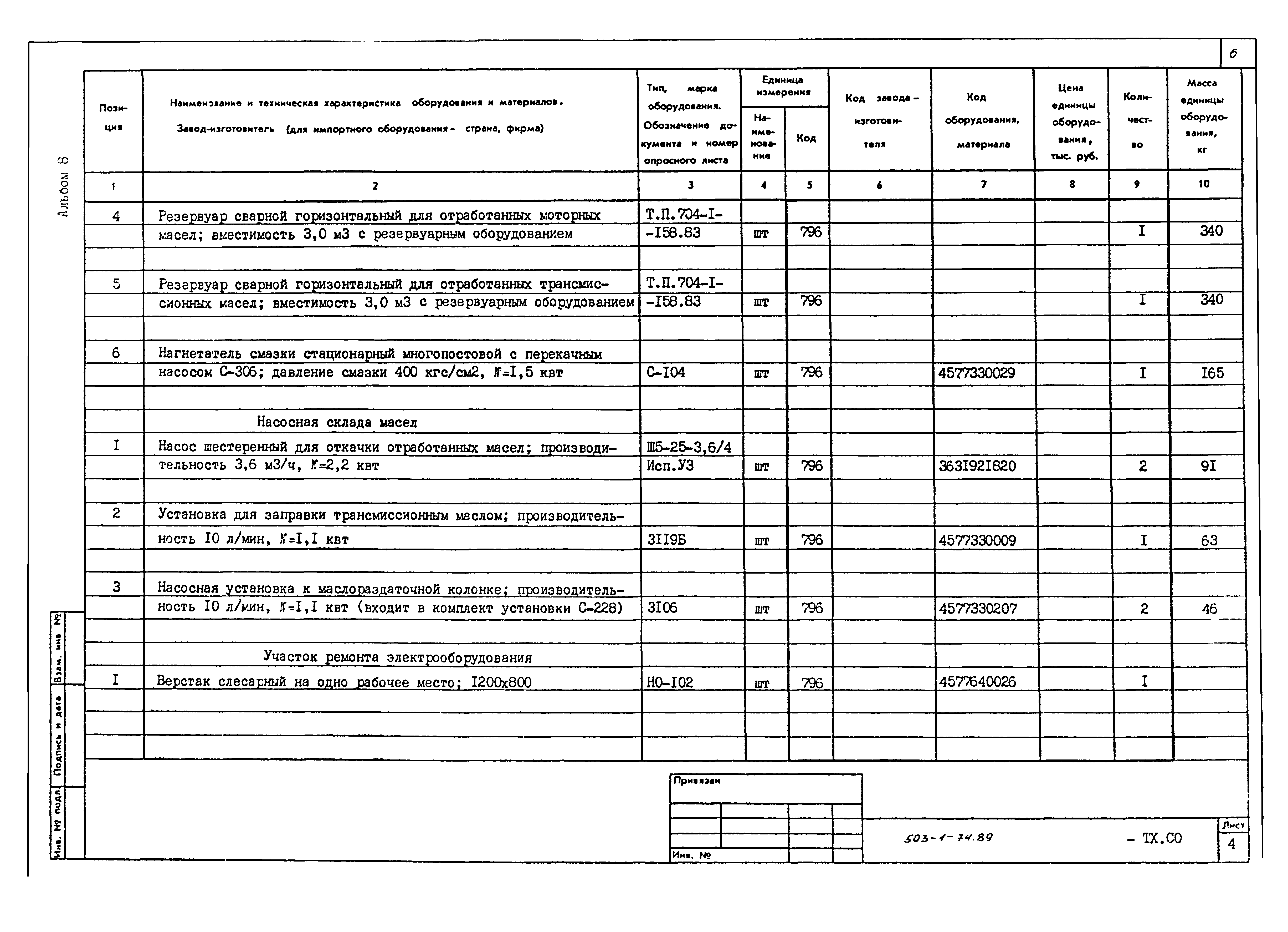 Типовой проект 503-1-74.89