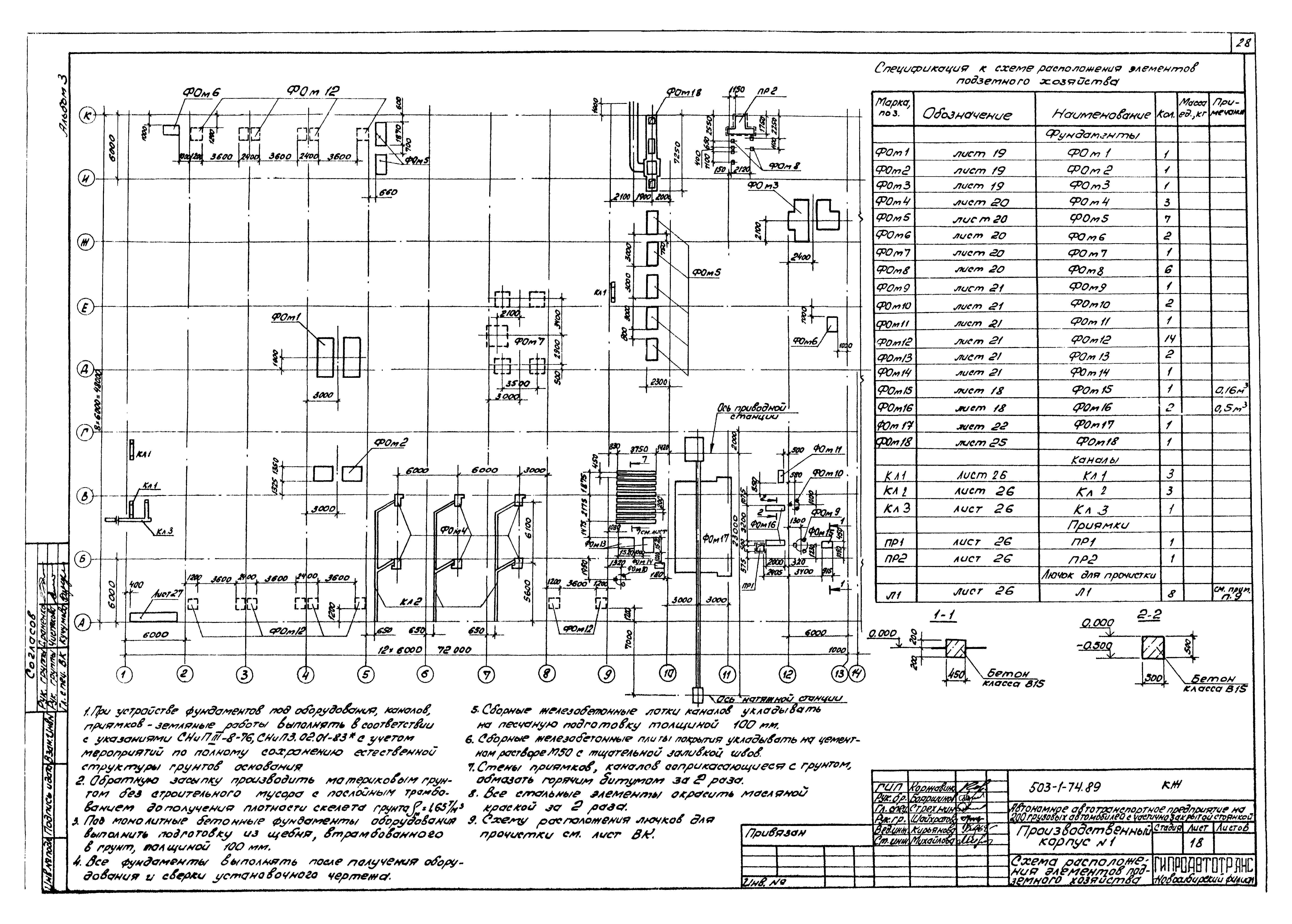 Типовой проект 503-1-74.89