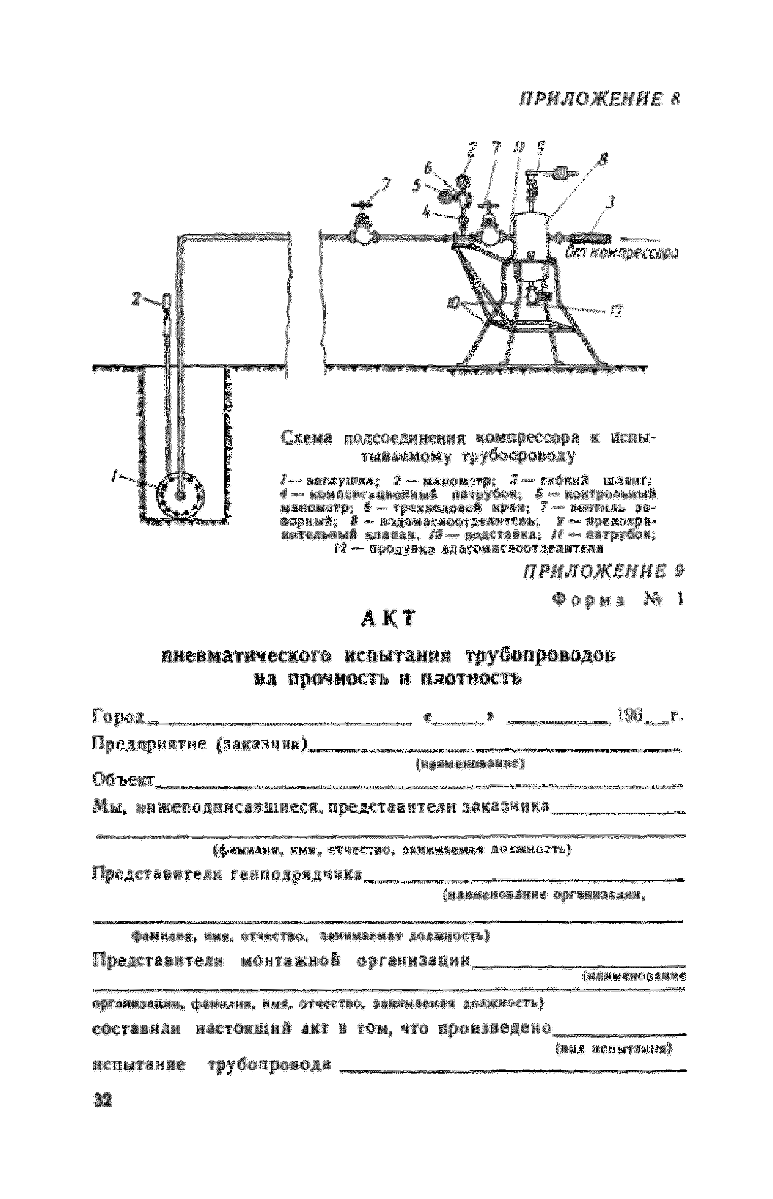 СН 298-64