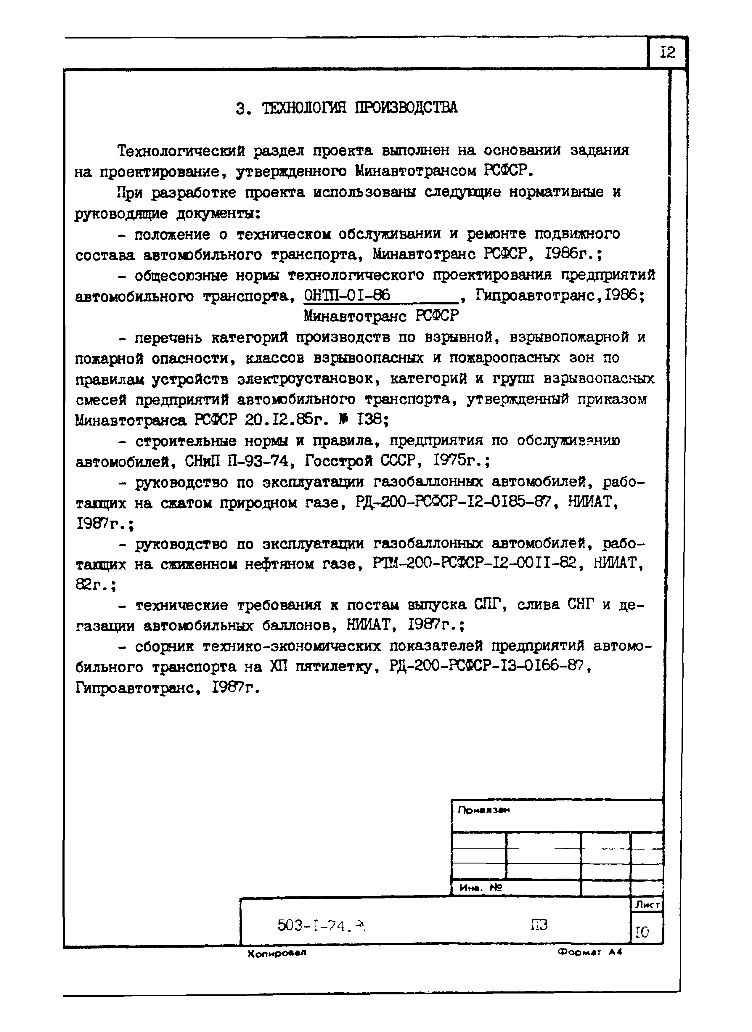 Типовой проект 503-1-74.89