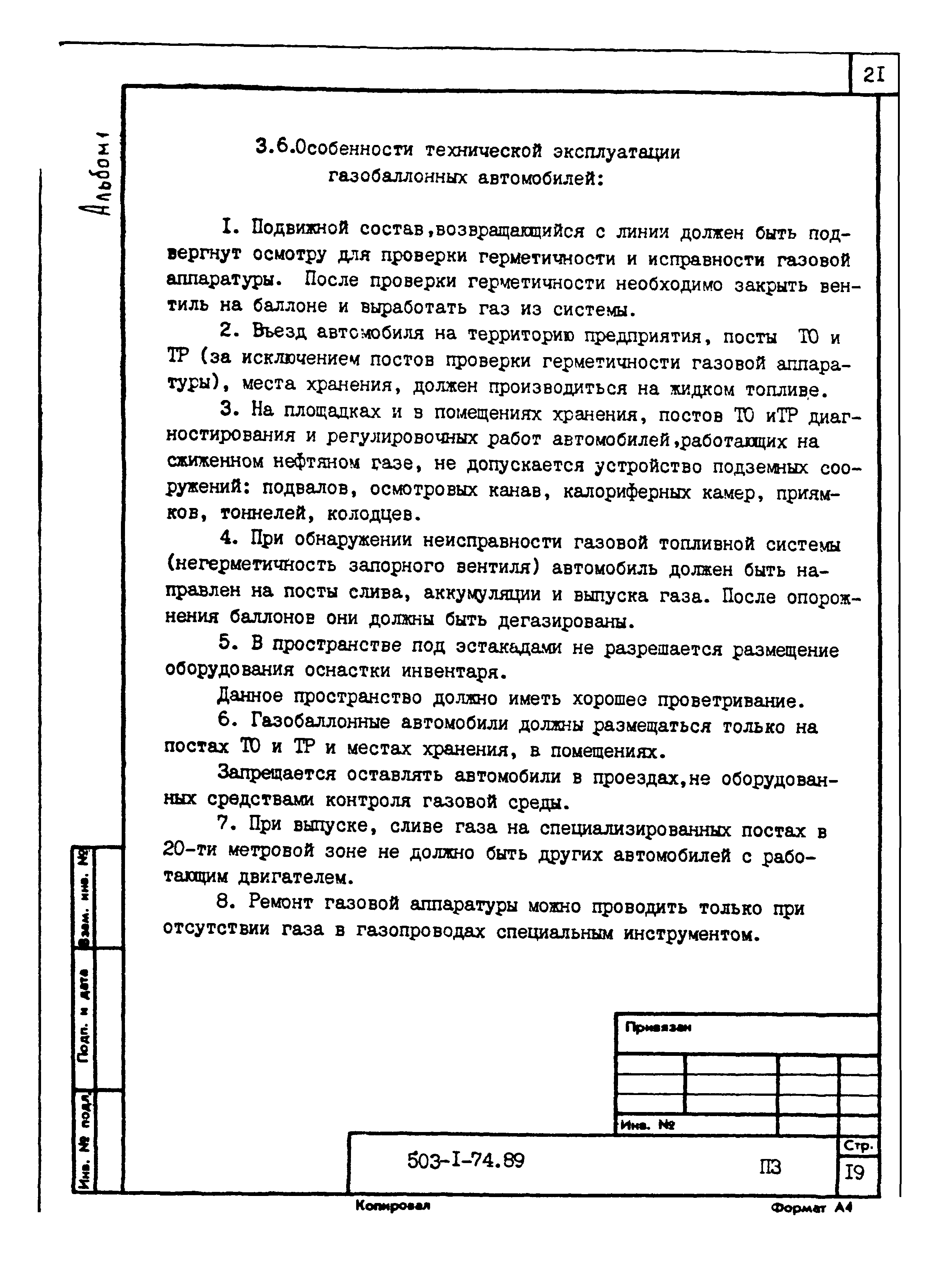 Типовой проект 503-1-74.89