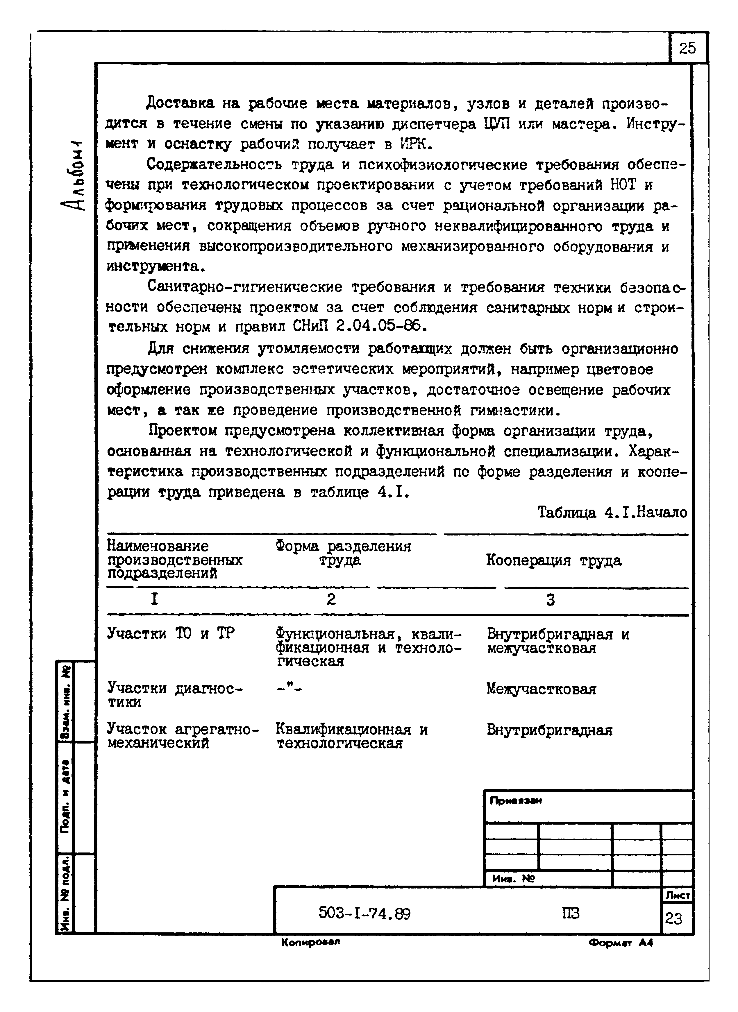 Типовой проект 503-1-74.89