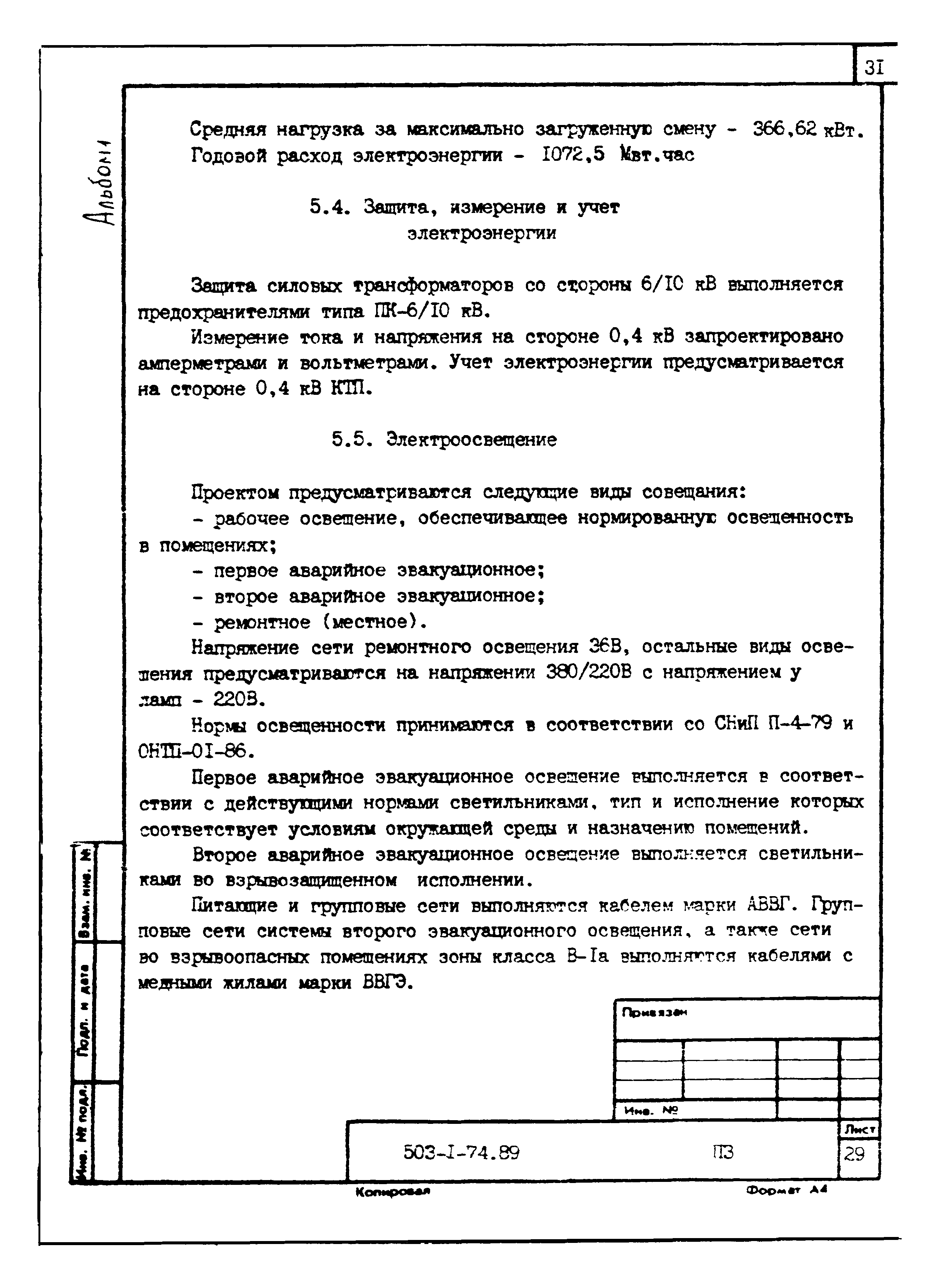 Типовой проект 503-1-74.89